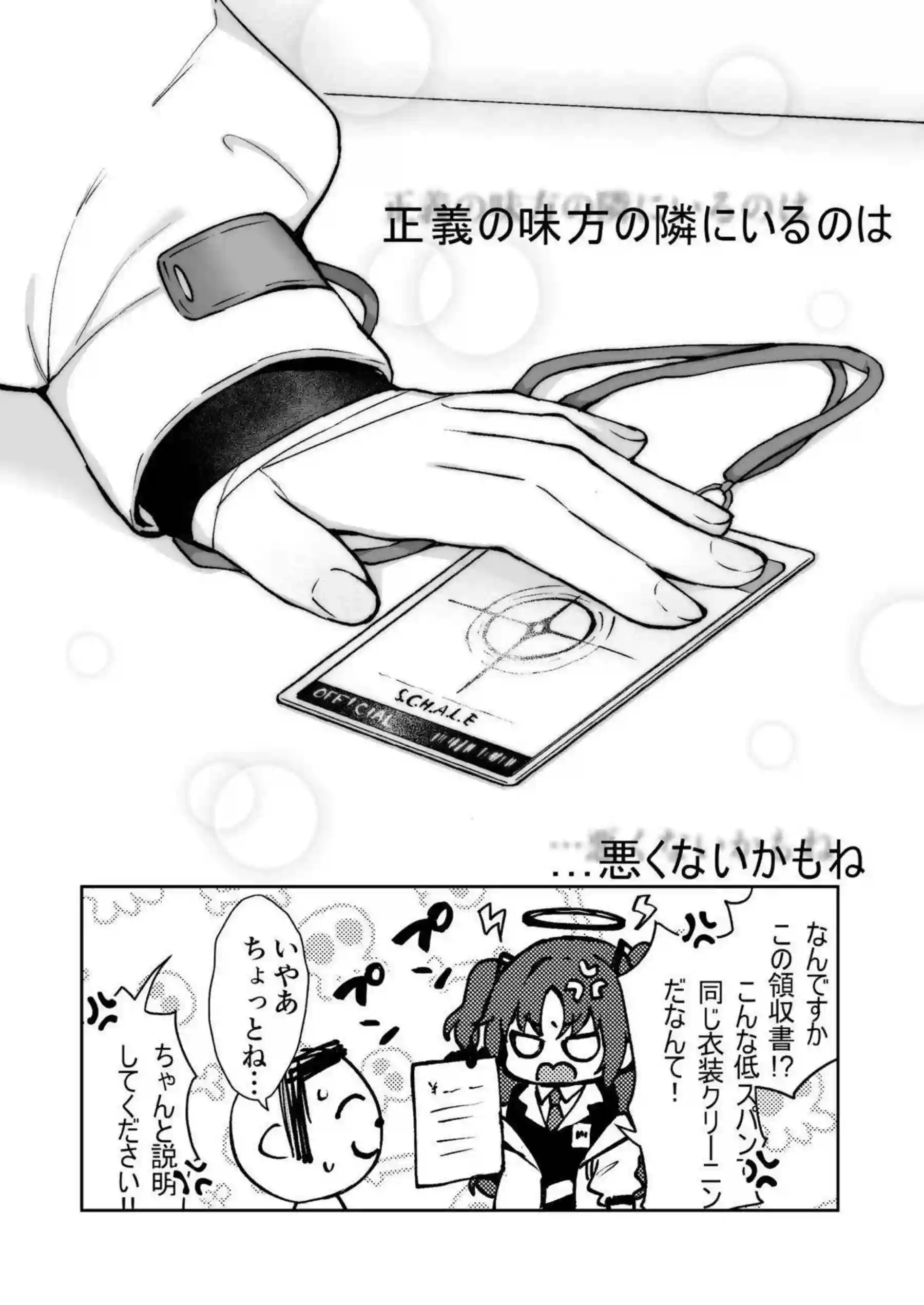 戒野ミサキが魔法少女コスで先生とイチャラブセックスする！ 梯スバルせんぱいとHなくすぐったいらくがきも満載！ - PAGE 024