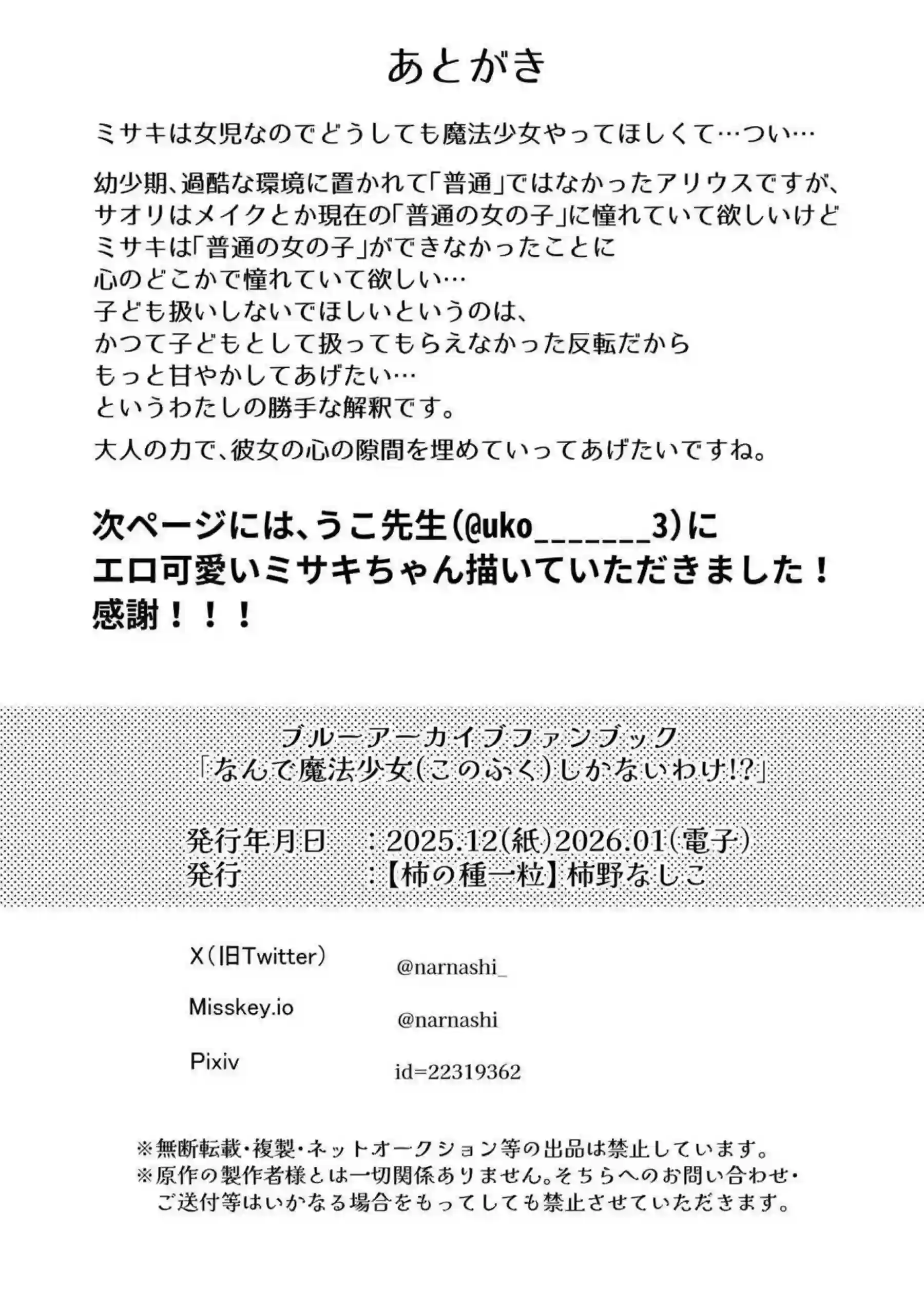 戒野ミサキが魔法少女コスで先生とイチャラブセックスする！ 梯スバルせんぱいとHなくすぐったいらくがきも満載！ - PAGE 026
