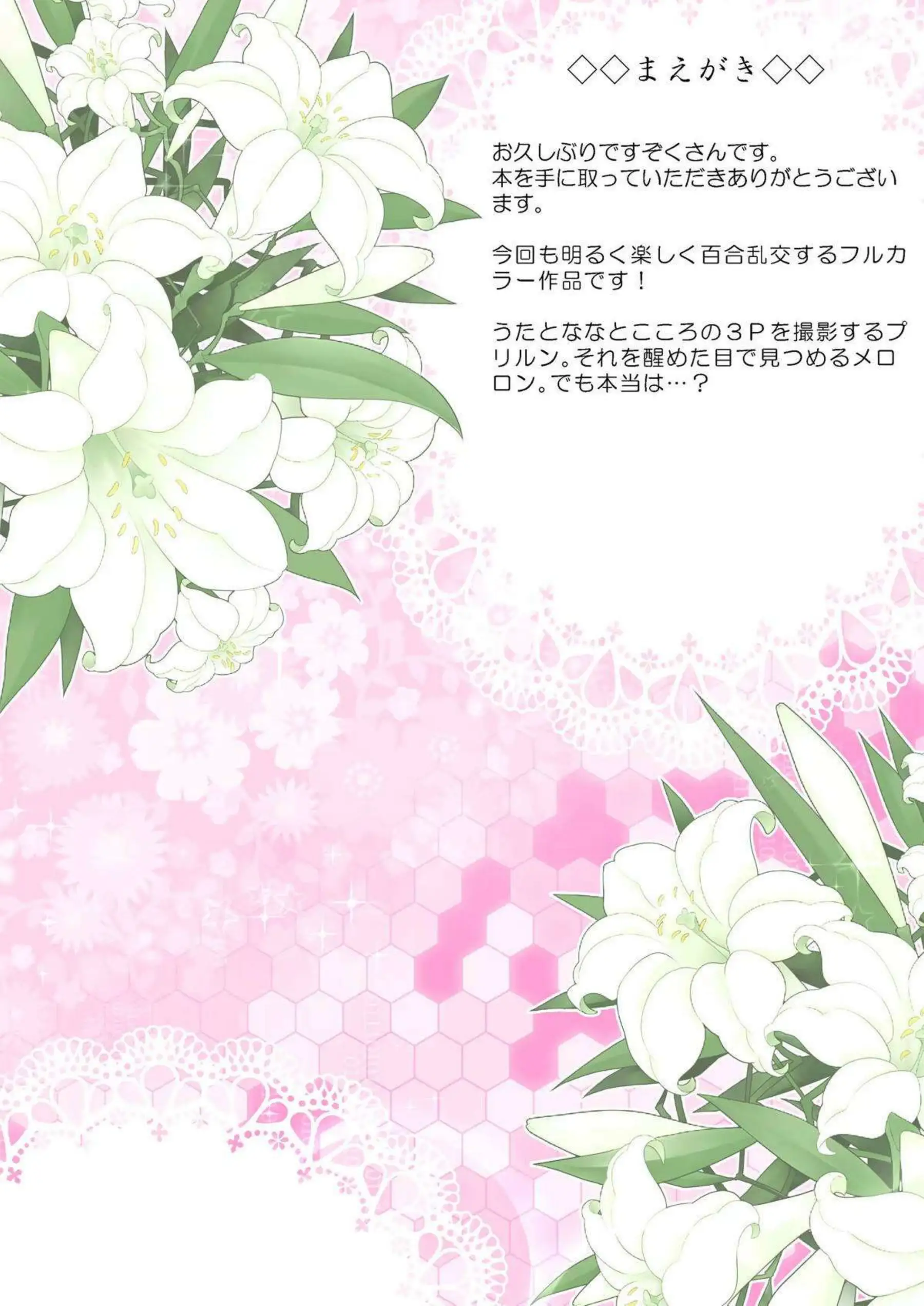 アイドルプリキュアたちが乱交百合で絡み合う！ キュアアイドルたちが快楽に溺れてイキ乱れる！ - PAGE 003