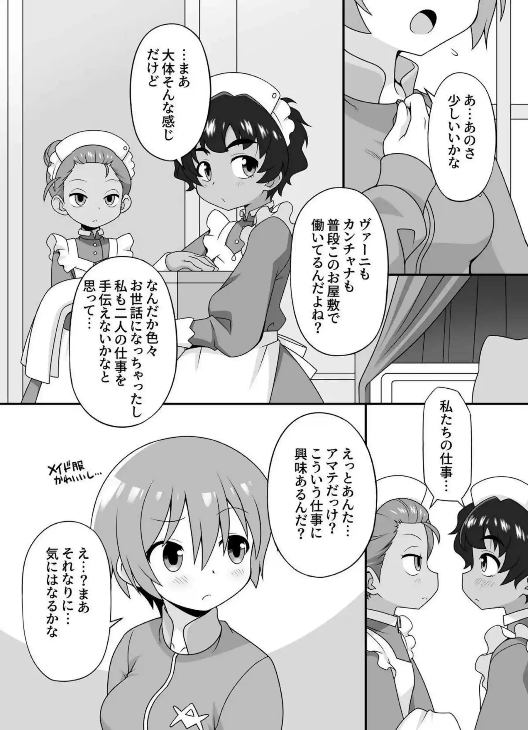 アマテ・ユズリハがバックストーリーで激しく犯される！ ヴァーニとカンチャナも絡んで乱れまくる！ - PAGE 004