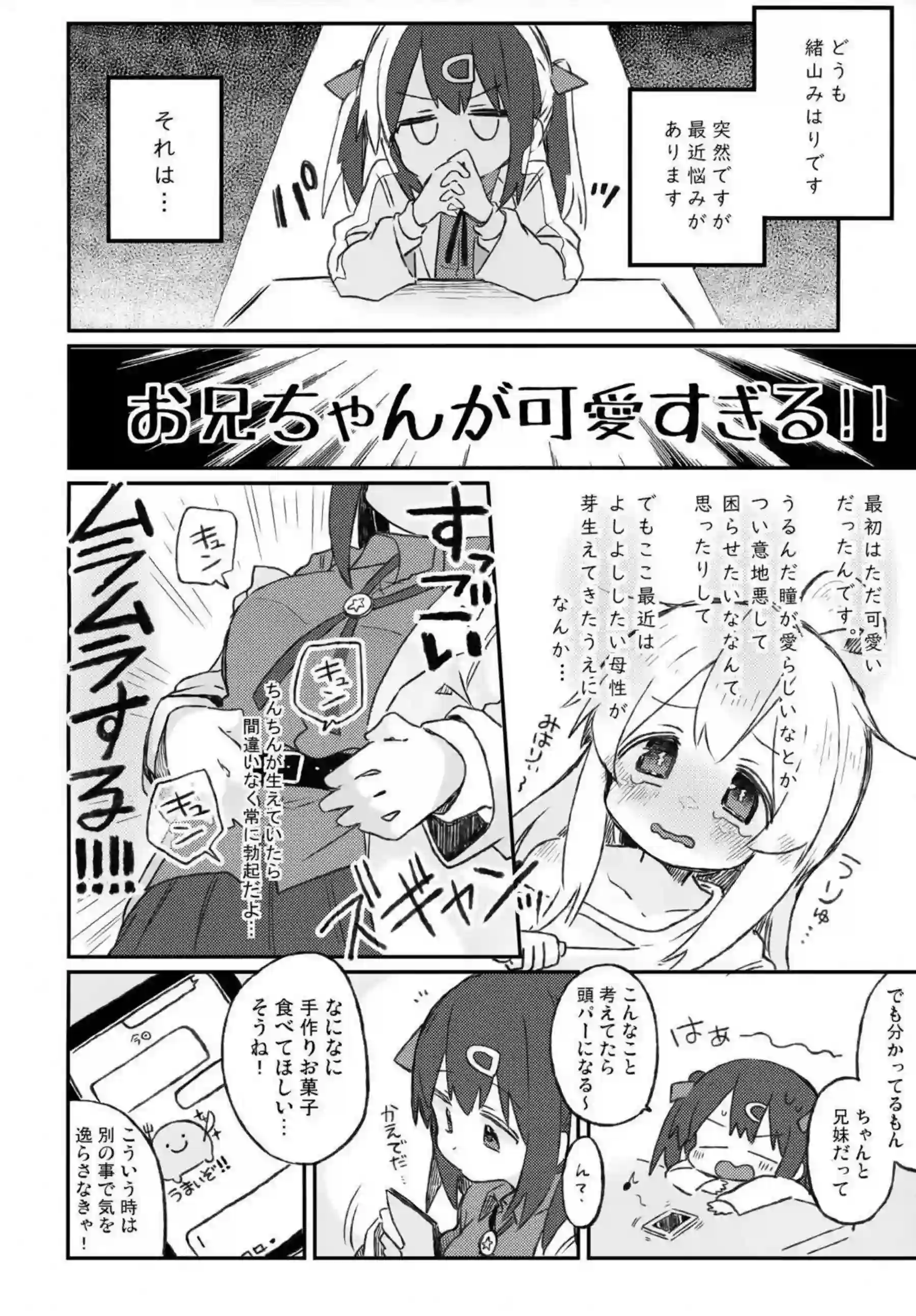 緒山まひろがバブみ全開で妹のみはりに甘える！ 女の子ボディでえっちなバブプレイをする！ - PAGE 003