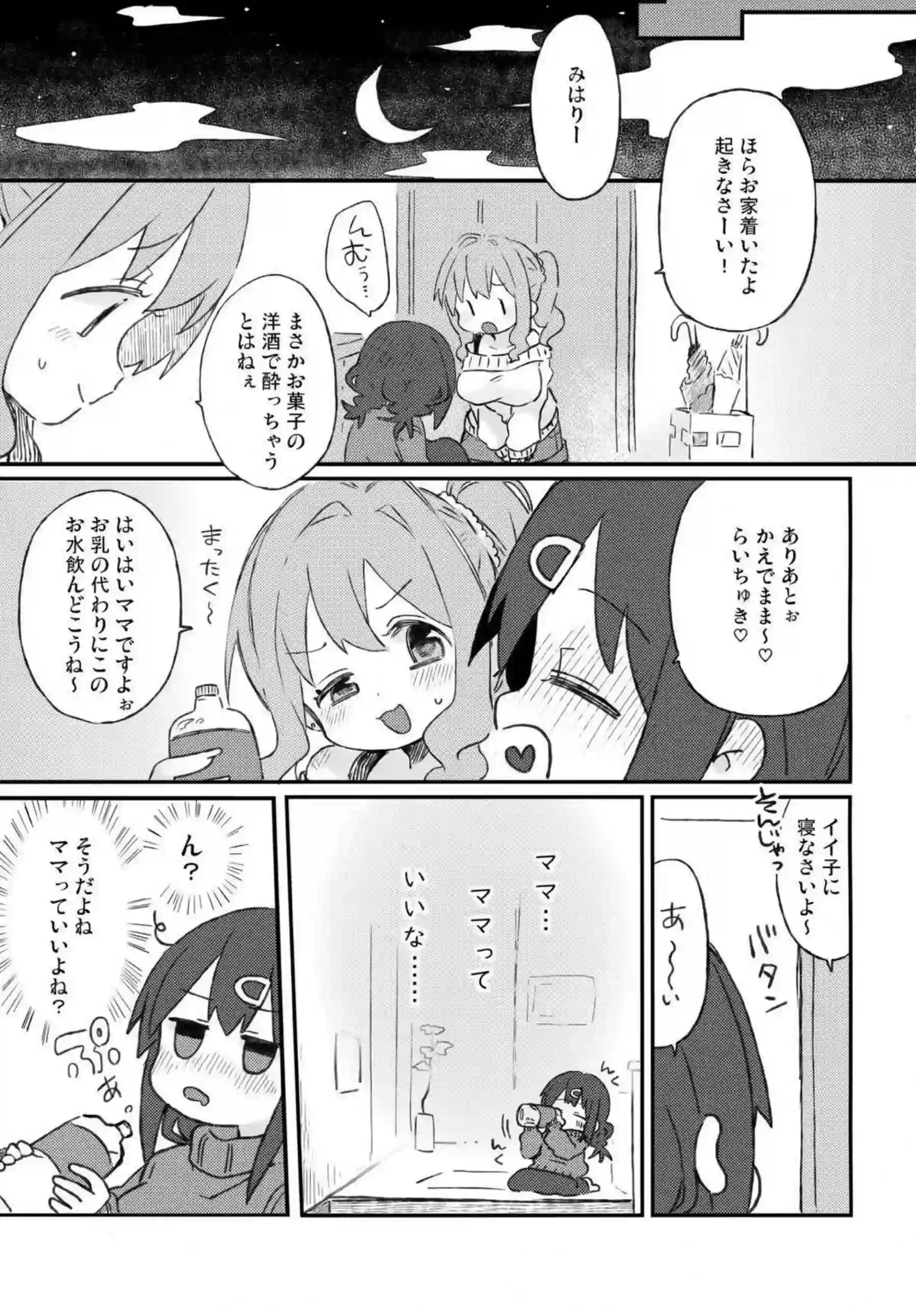 緒山まひろがバブみ全開で妹のみはりに甘える！ 女の子ボディでえっちなバブプレイをする！ - PAGE 004