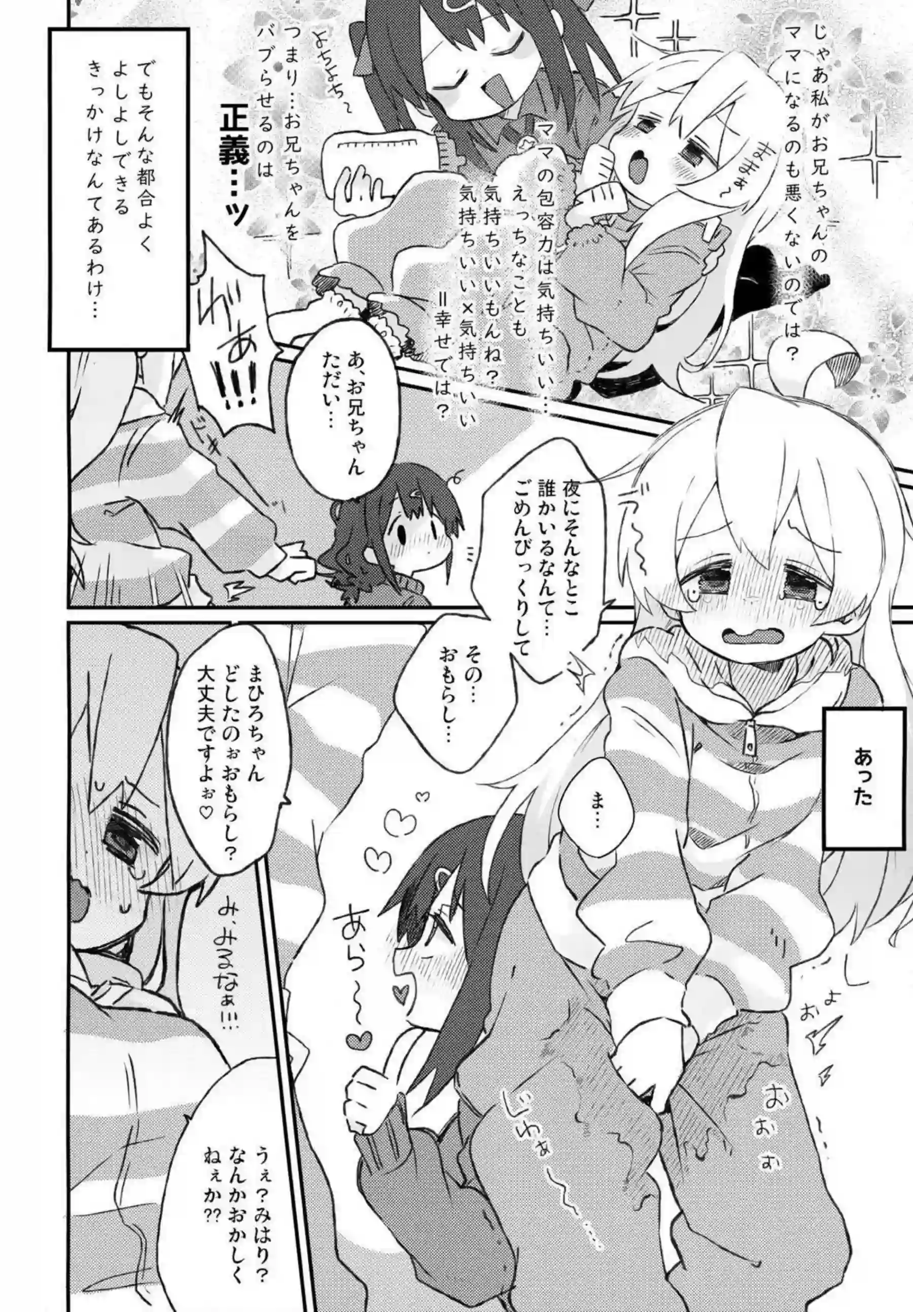緒山まひろがバブみ全開で妹のみはりに甘える！ 女の子ボディでえっちなバブプレイをする！ - PAGE 005