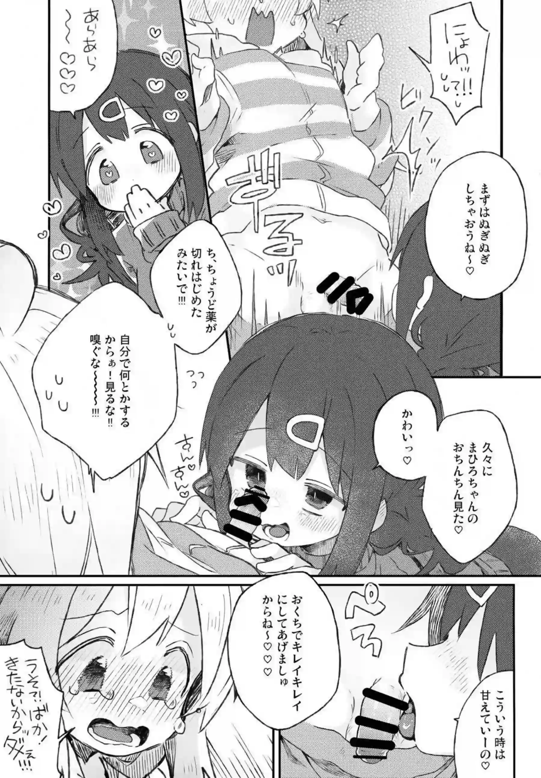 緒山まひろがバブみ全開で妹のみはりに甘える！ 女の子ボディでえっちなバブプレイをする！ - PAGE 006