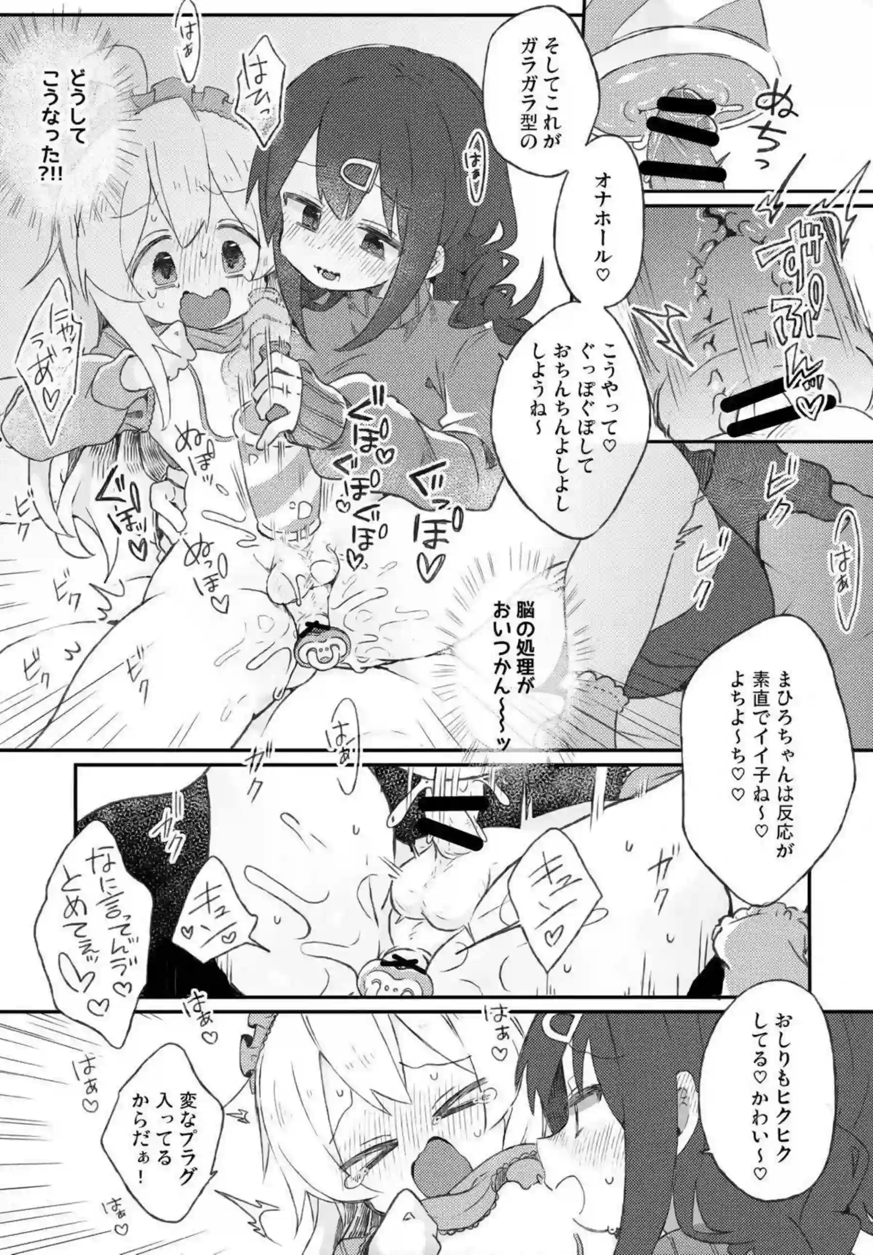 緒山まひろがバブみ全開で妹のみはりに甘える！ 女の子ボディでえっちなバブプレイをする！ - PAGE 010
