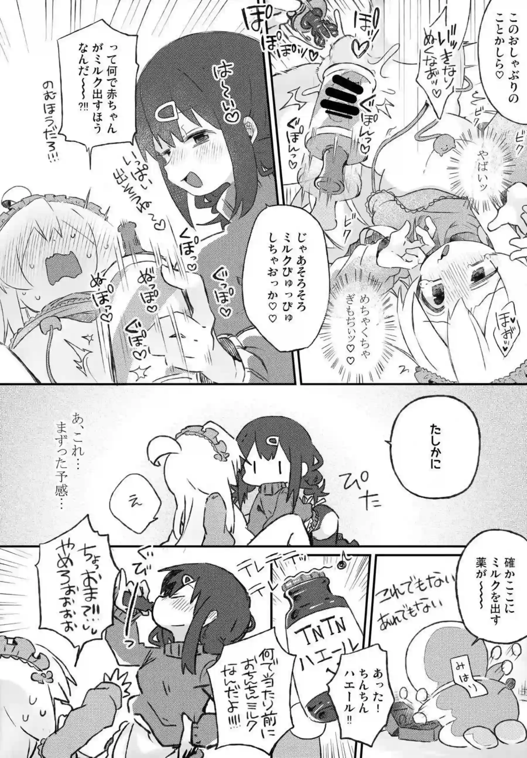 緒山まひろがバブみ全開で妹のみはりに甘える！ 女の子ボディでえっちなバブプレイをする！ - PAGE 011