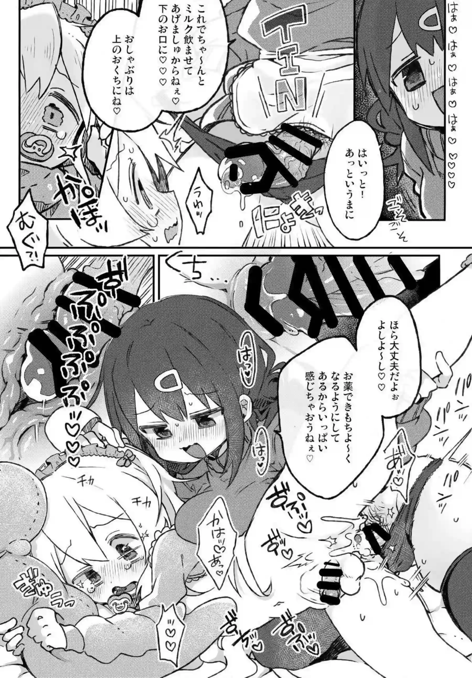 緒山まひろがバブみ全開で妹のみはりに甘える！ 女の子ボディでえっちなバブプレイをする！ - PAGE 012