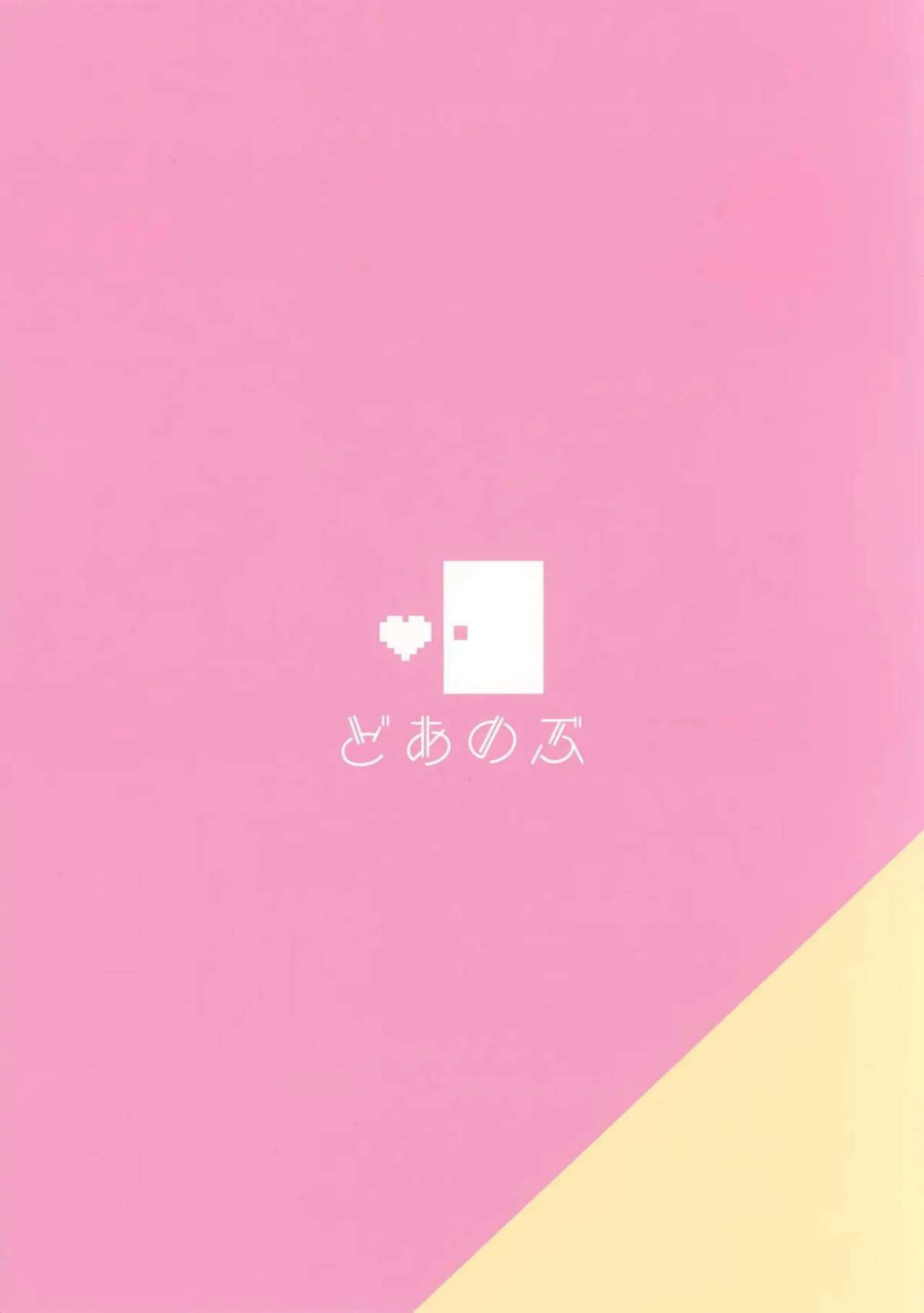 緒山まひろがバブみ全開で妹のみはりに甘える！ 女の子ボディでえっちなバブプレイをする！ - PAGE 018