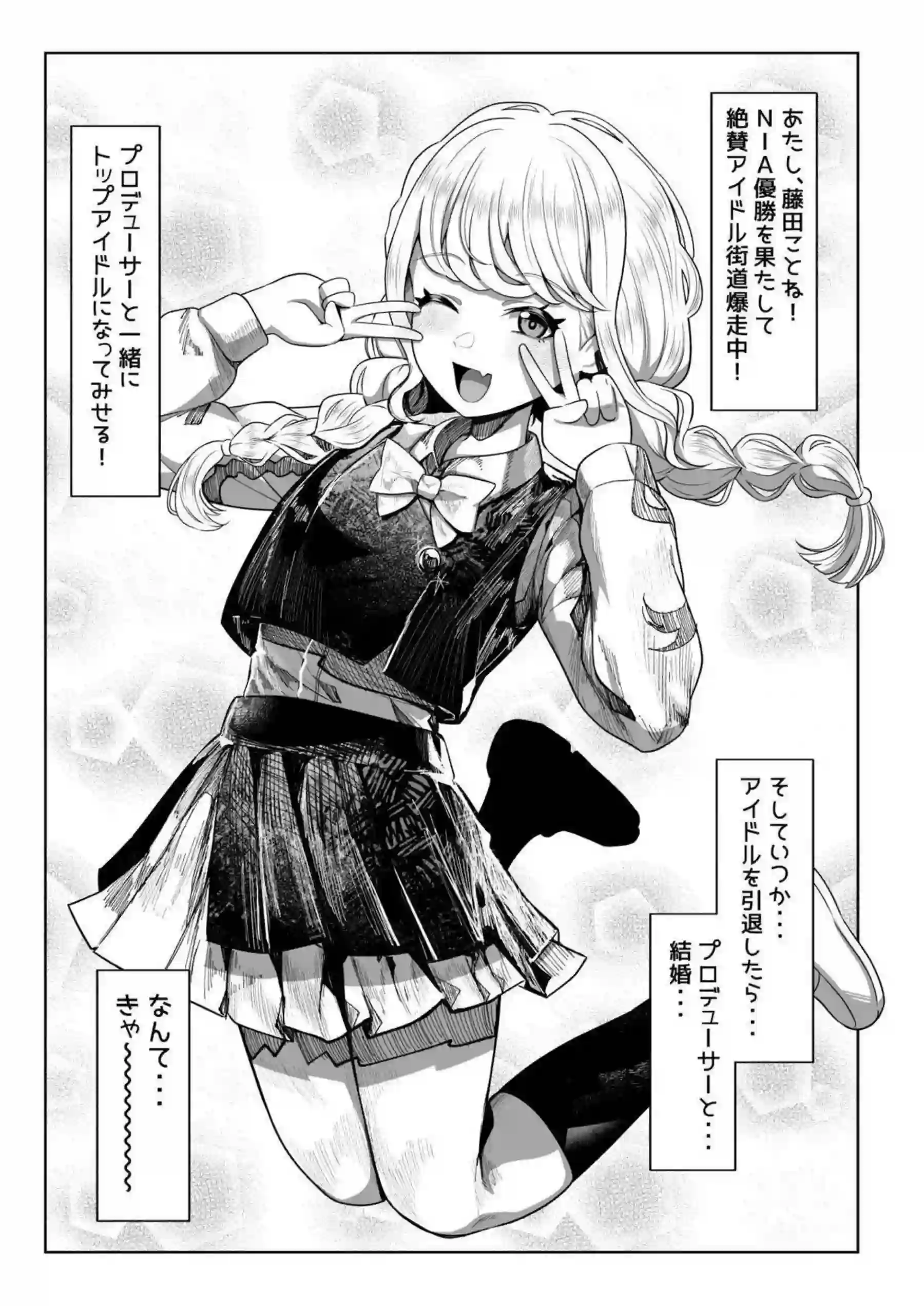 藤田ことねが妊娠しても可愛くPを誘惑する！ 妊婦ボディで記憶を取り戻しながらイチャラブセックス！ - PAGE 002