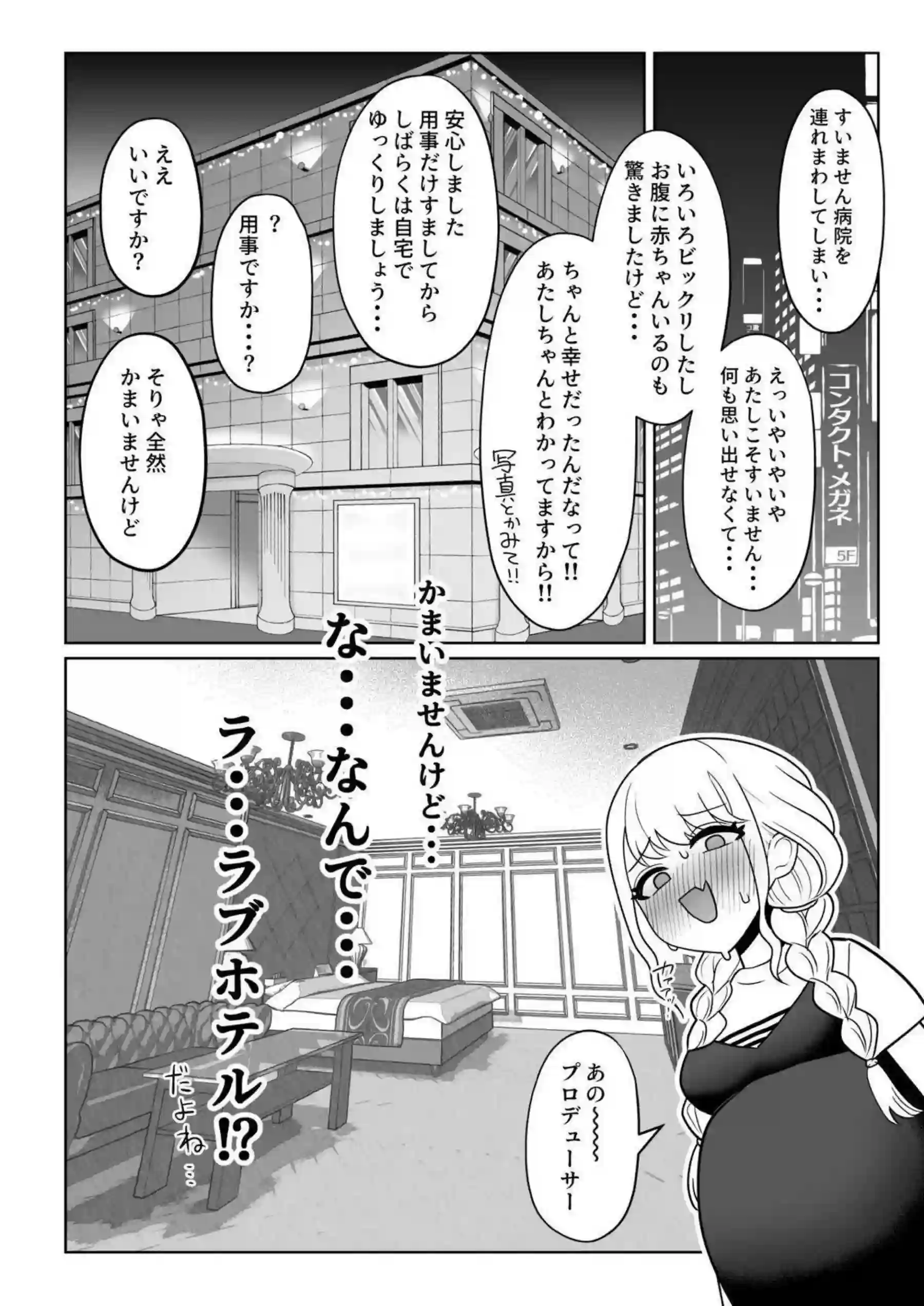 藤田ことねが妊娠しても可愛くPを誘惑する！ 妊婦ボディで記憶を取り戻しながらイチャラブセックス！ - PAGE 005