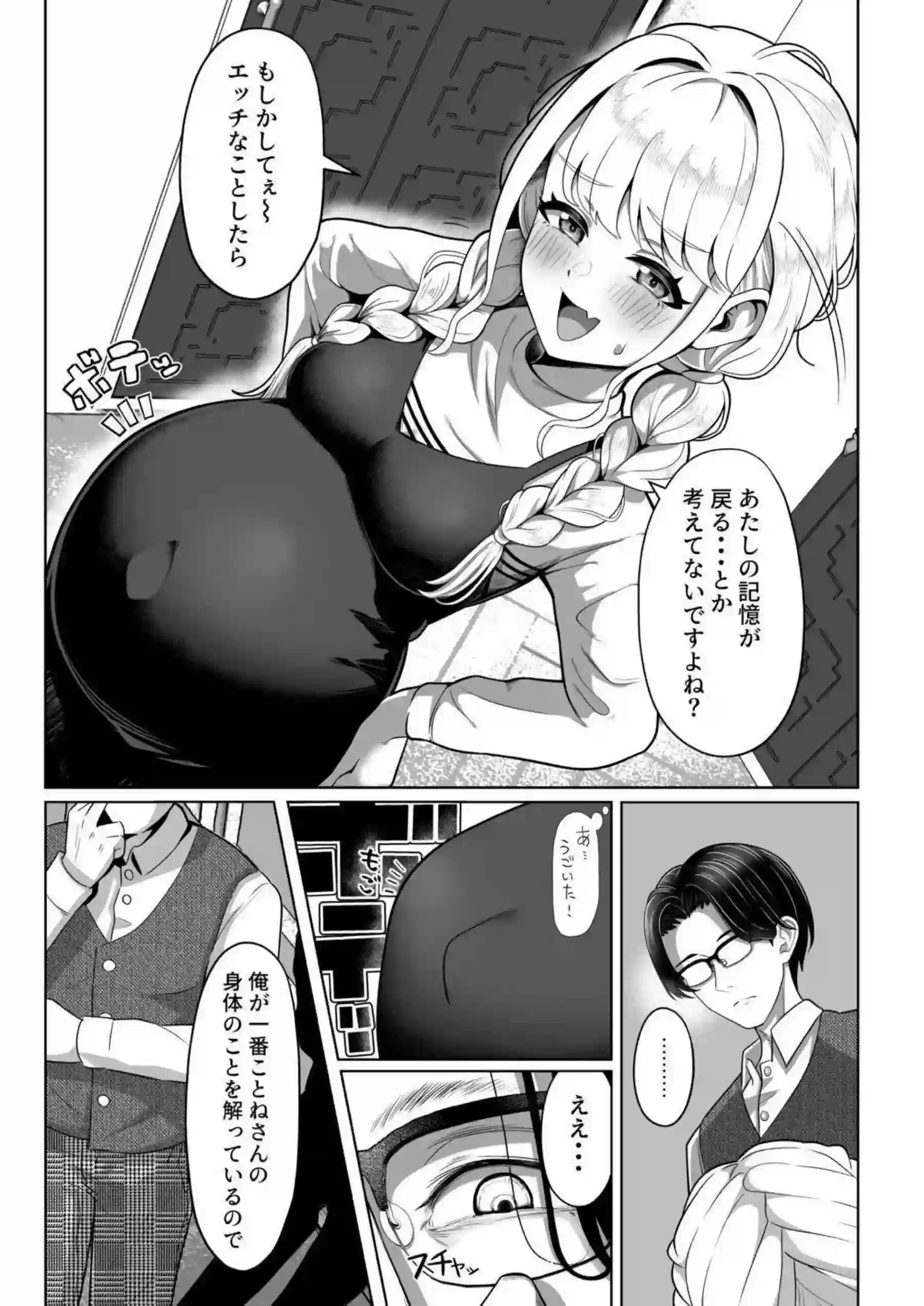 藤田ことねが妊娠しても可愛くPを誘惑する！ 妊婦ボディで記憶を取り戻しながらイチャラブセックス！ - PAGE 006