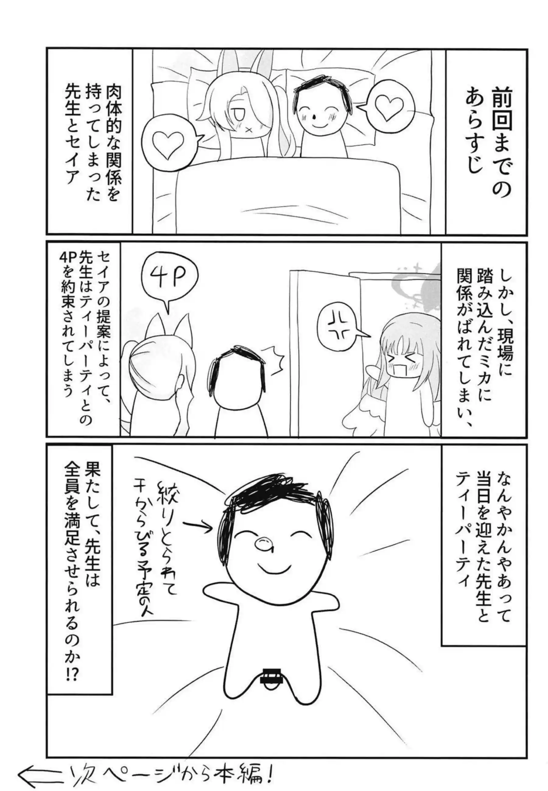 水着ティーパーティーの聖園ミカたちが先生と秘密のお茶会で乱れる！ ナギサとセイアも加わって濃厚3P！ - PAGE 002