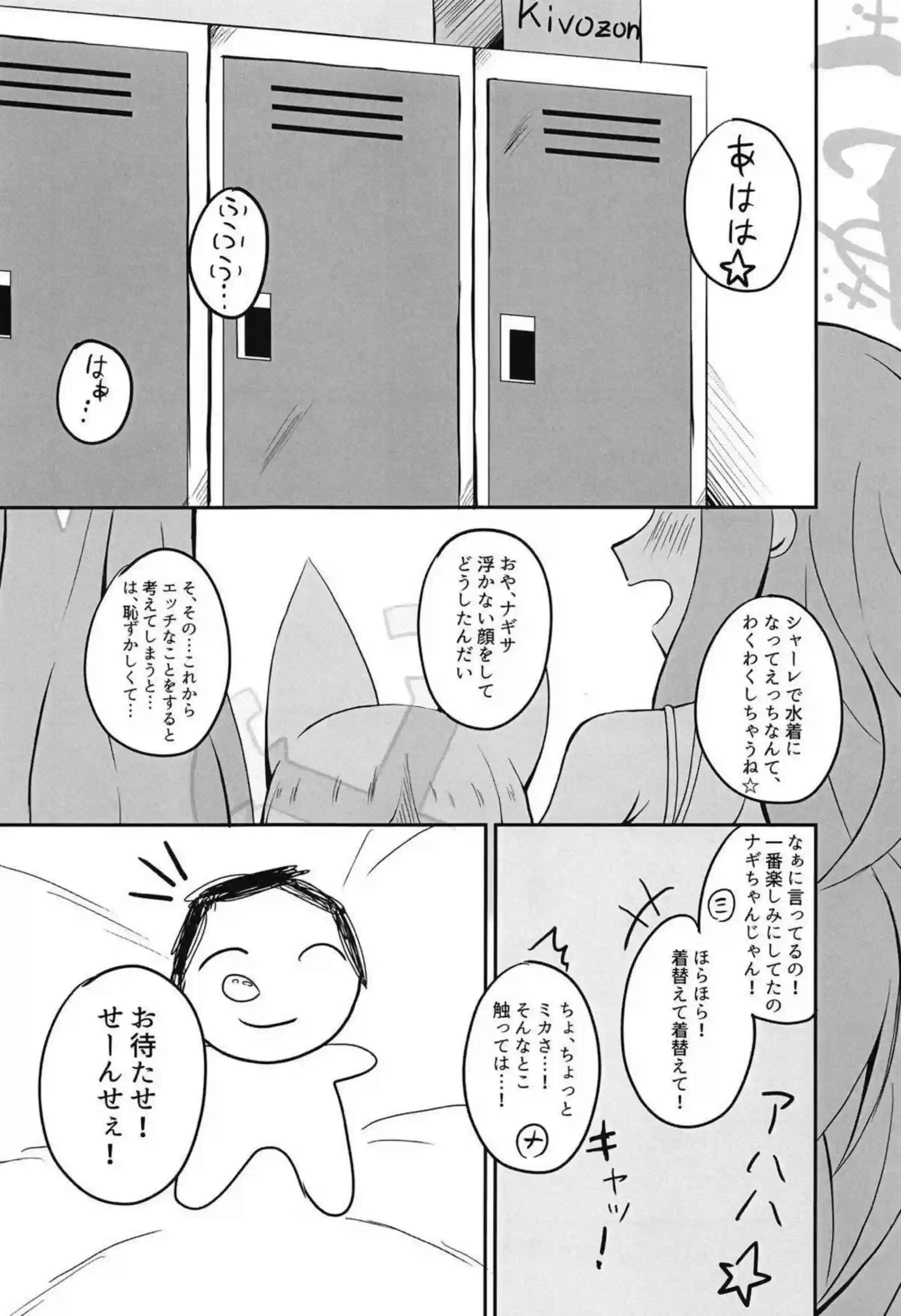 水着ティーパーティーの聖園ミカたちが先生と秘密のお茶会で乱れる！ ナギサとセイアも加わって濃厚3P！ - PAGE 003
