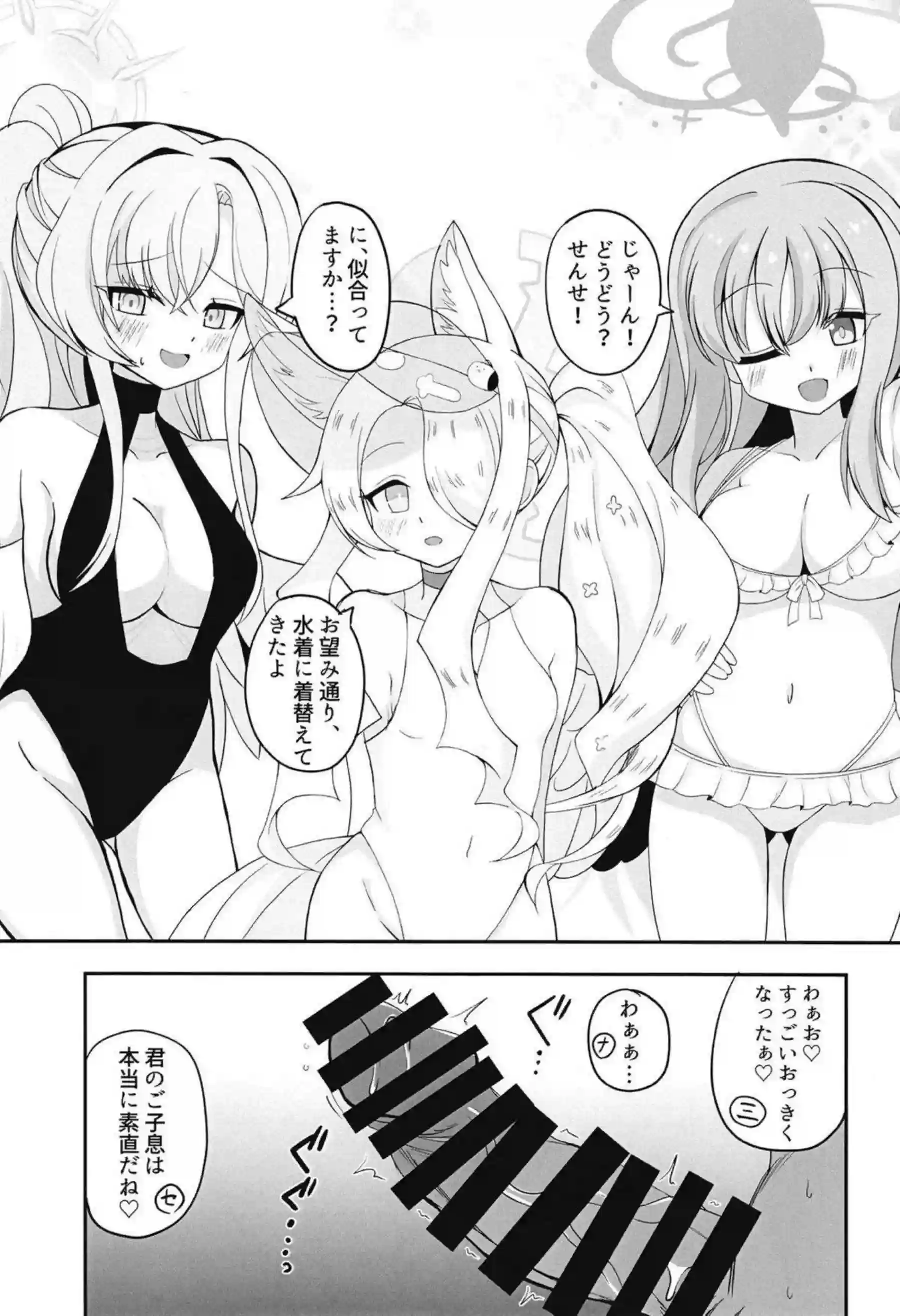 水着ティーパーティーの聖園ミカたちが先生と秘密のお茶会で乱れる！ ナギサとセイアも加わって濃厚3P！ - PAGE 004