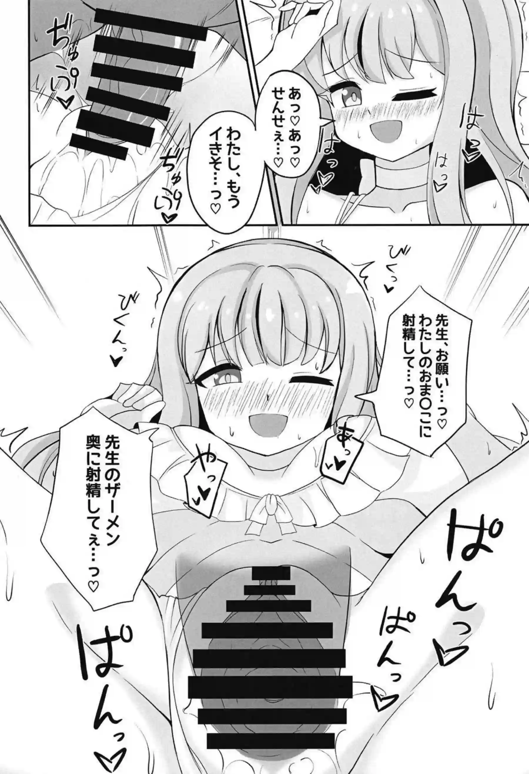水着ティーパーティーの聖園ミカたちが先生と秘密のお茶会で乱れる！ ナギサとセイアも加わって濃厚3P！ - PAGE 009