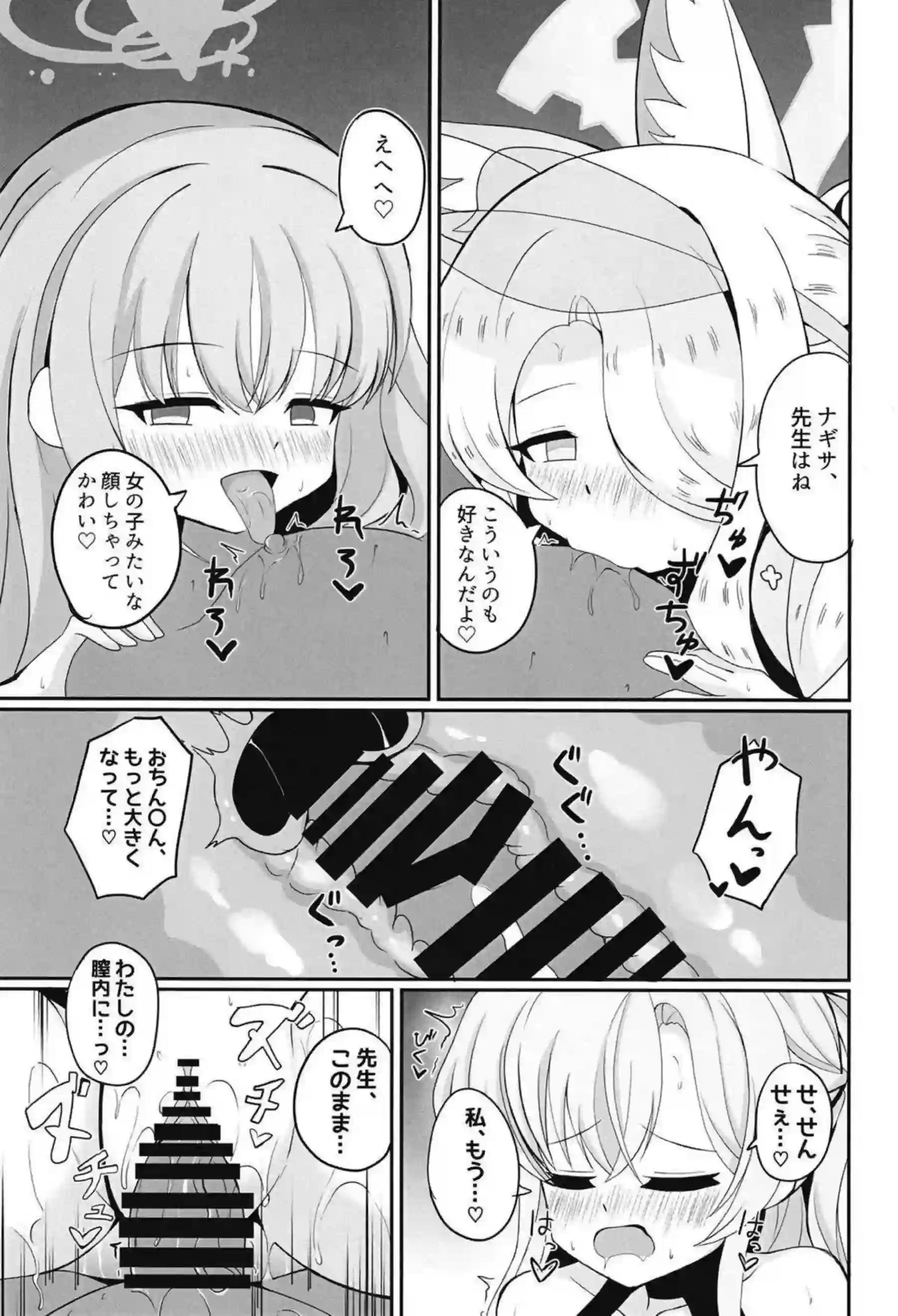 水着ティーパーティーの聖園ミカたちが先生と秘密のお茶会で乱れる！ ナギサとセイアも加わって濃厚3P！ - PAGE 014