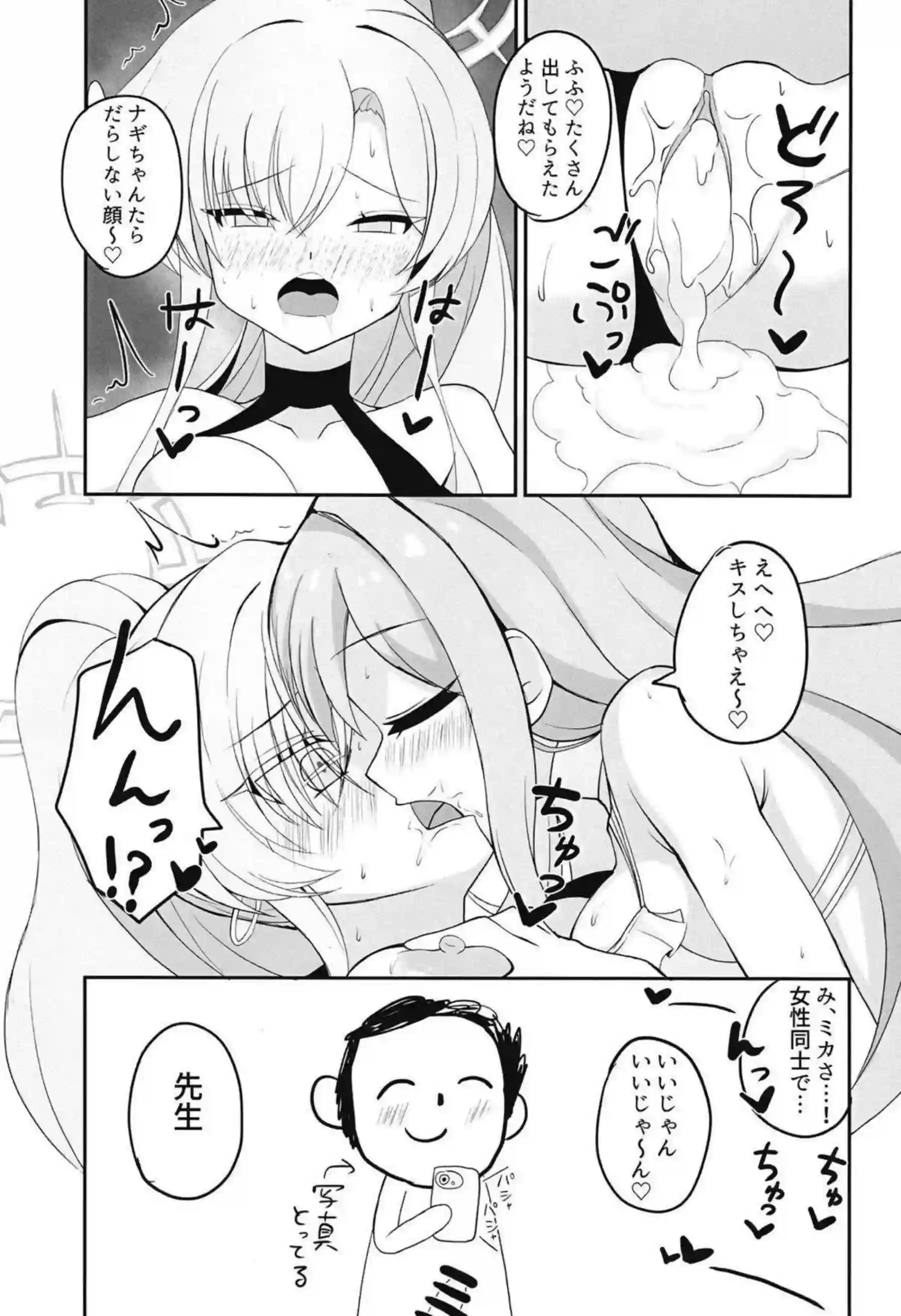 水着ティーパーティーの聖園ミカたちが先生と秘密のお茶会で乱れる！ ナギサとセイアも加わって濃厚3P！ - PAGE 016