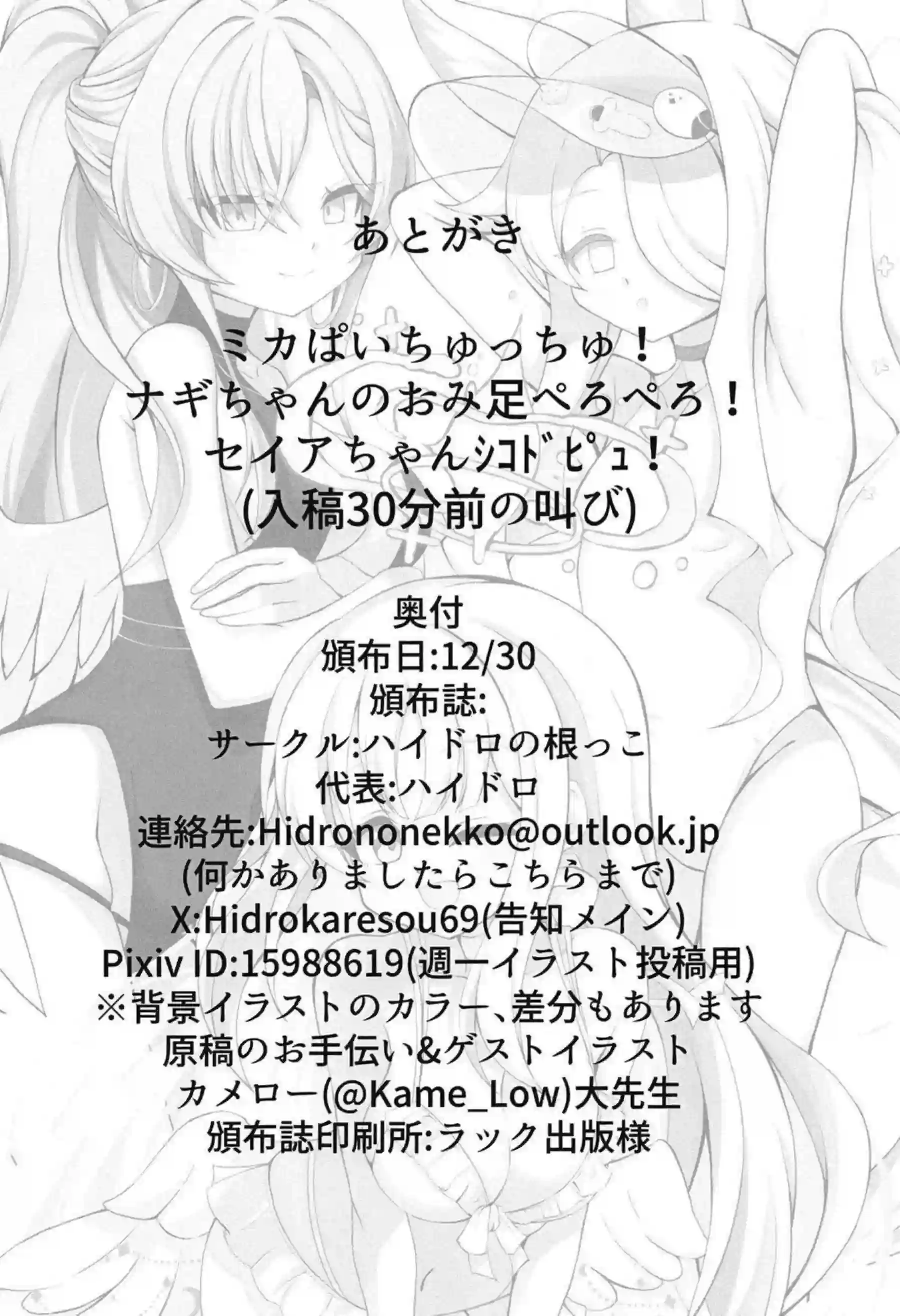 水着ティーパーティーの聖園ミカたちが先生と秘密のお茶会で乱れる！ ナギサとセイアも加わって濃厚3P！ - PAGE 029
