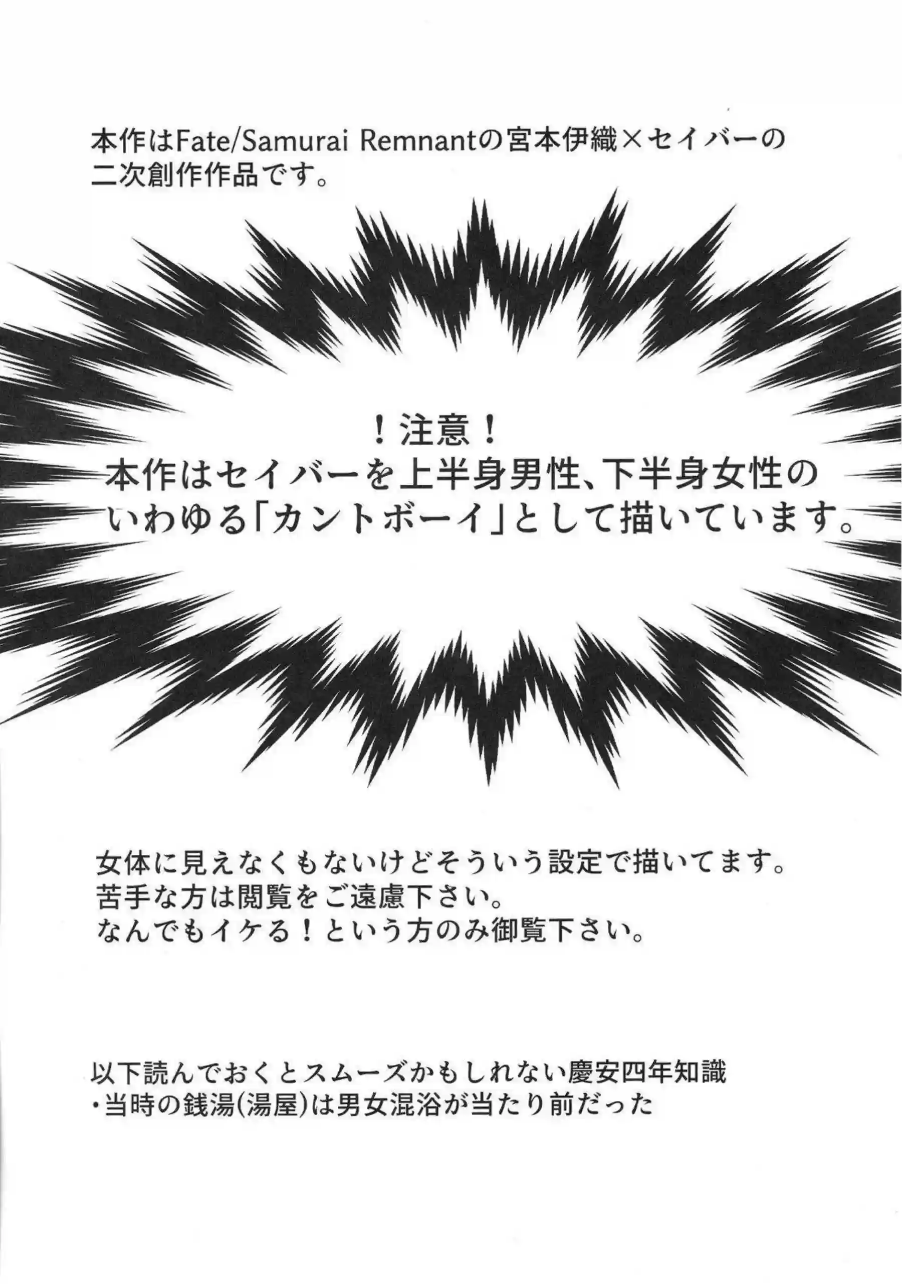 ヤマトタケルが湯屋で宮本伊織と二人きりで温まる！ TSボディでラブラブお風呂セックスをする！ - PAGE 002