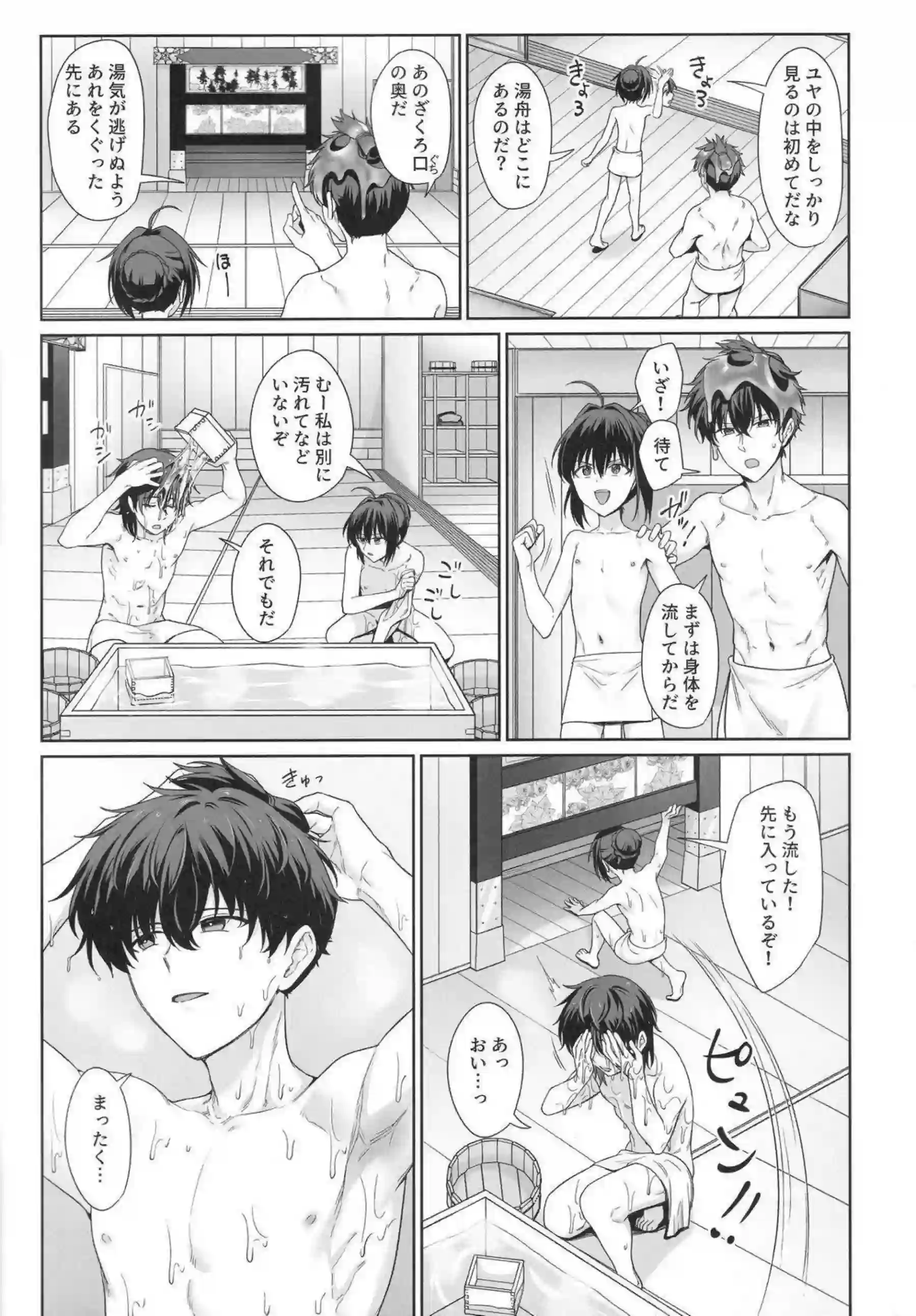 ヤマトタケルが湯屋で宮本伊織と二人きりで温まる！ TSボディでラブラブお風呂セックスをする！ - PAGE 006