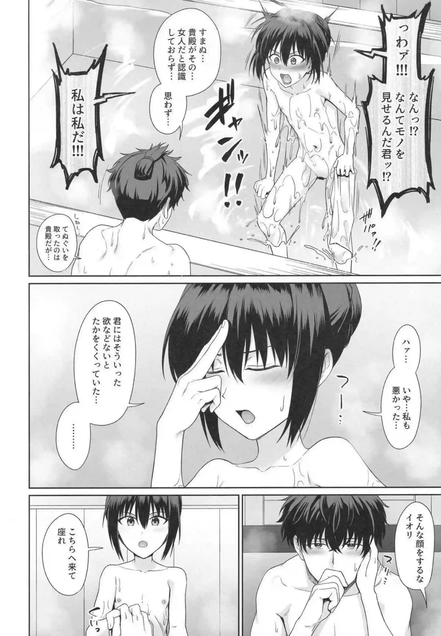 ヤマトタケルが湯屋で宮本伊織と二人きりで温まる！ TSボディでラブラブお風呂セックスをする！ - PAGE 009