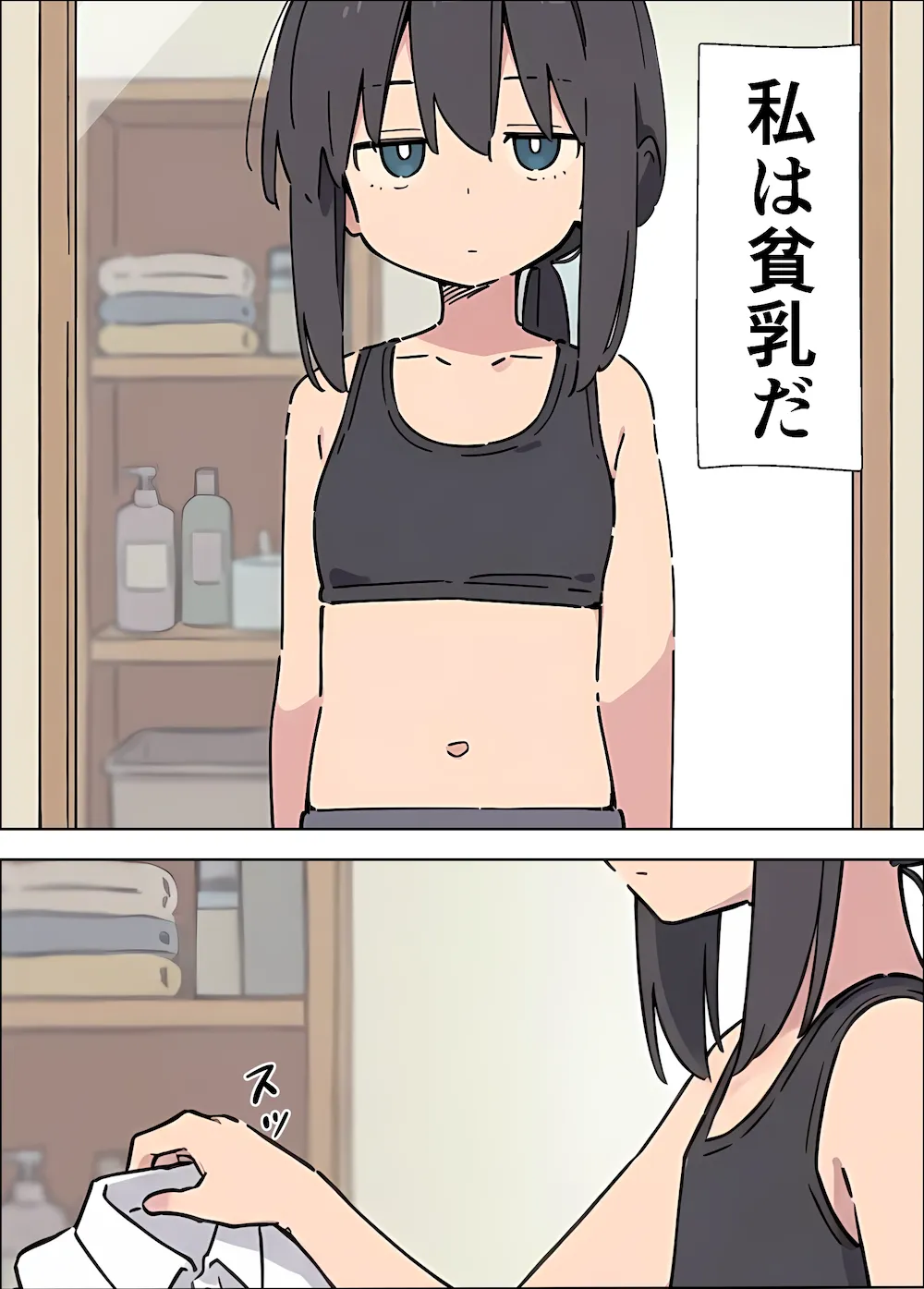 貧乳コンプレックスなジト目姉の育乳を手伝ったが大きくならないので中出しセックスすることになった話 - PAGE 002