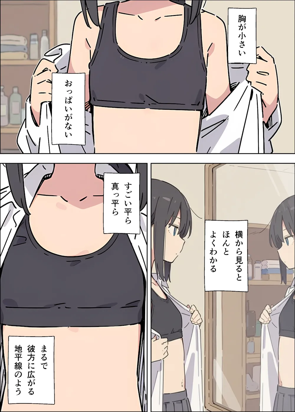 貧乳コンプレックスなジト目姉の育乳を手伝ったが大きくならないので中出しセックスすることになった話 - PAGE 003