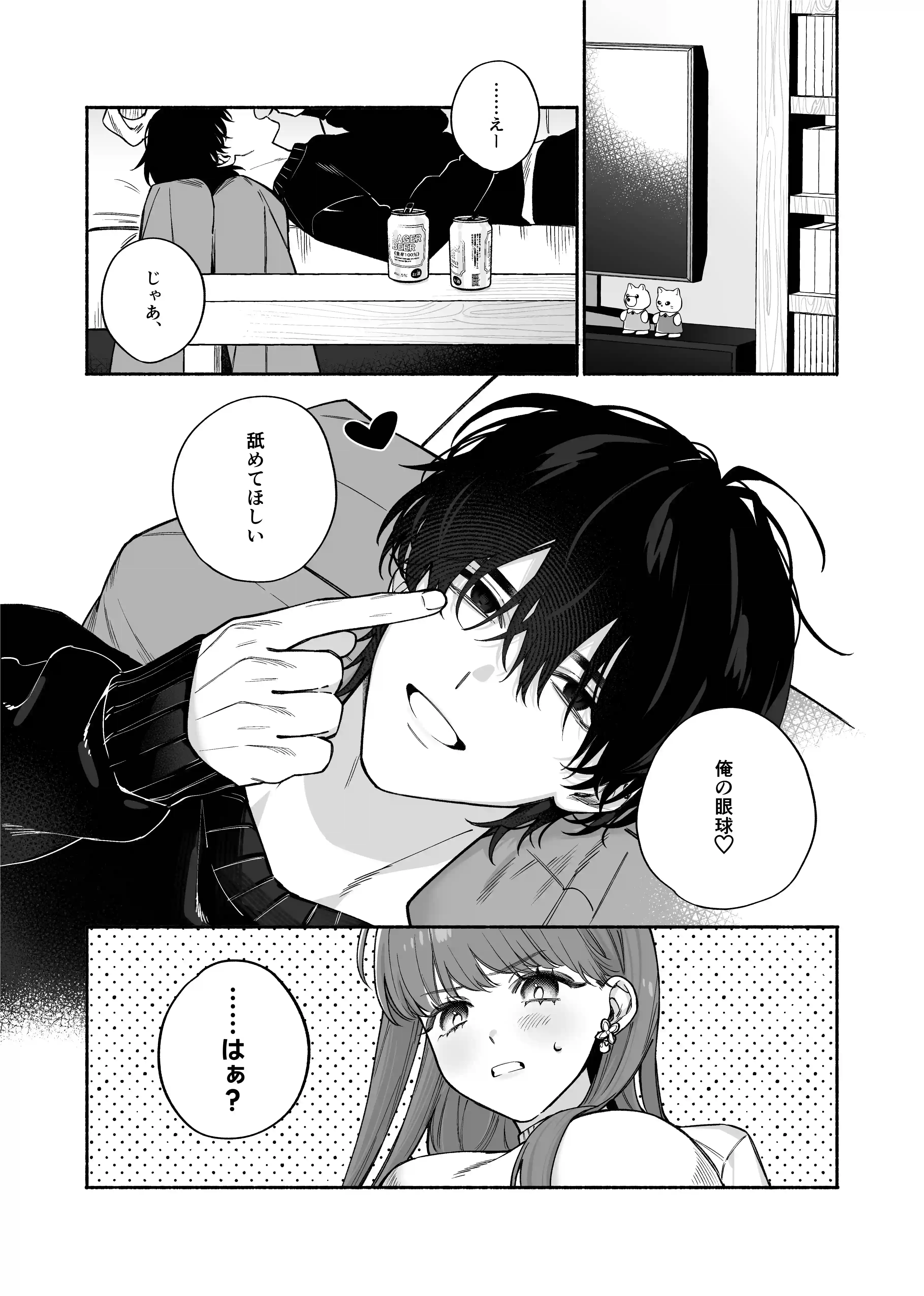 【いちゃ甘サド彼氏×無限クリ逝きループ】猫系いちゃ甘S彼氏のだいしゅきクリ責め無限絶頂編[THE猥談] - PAGE 004