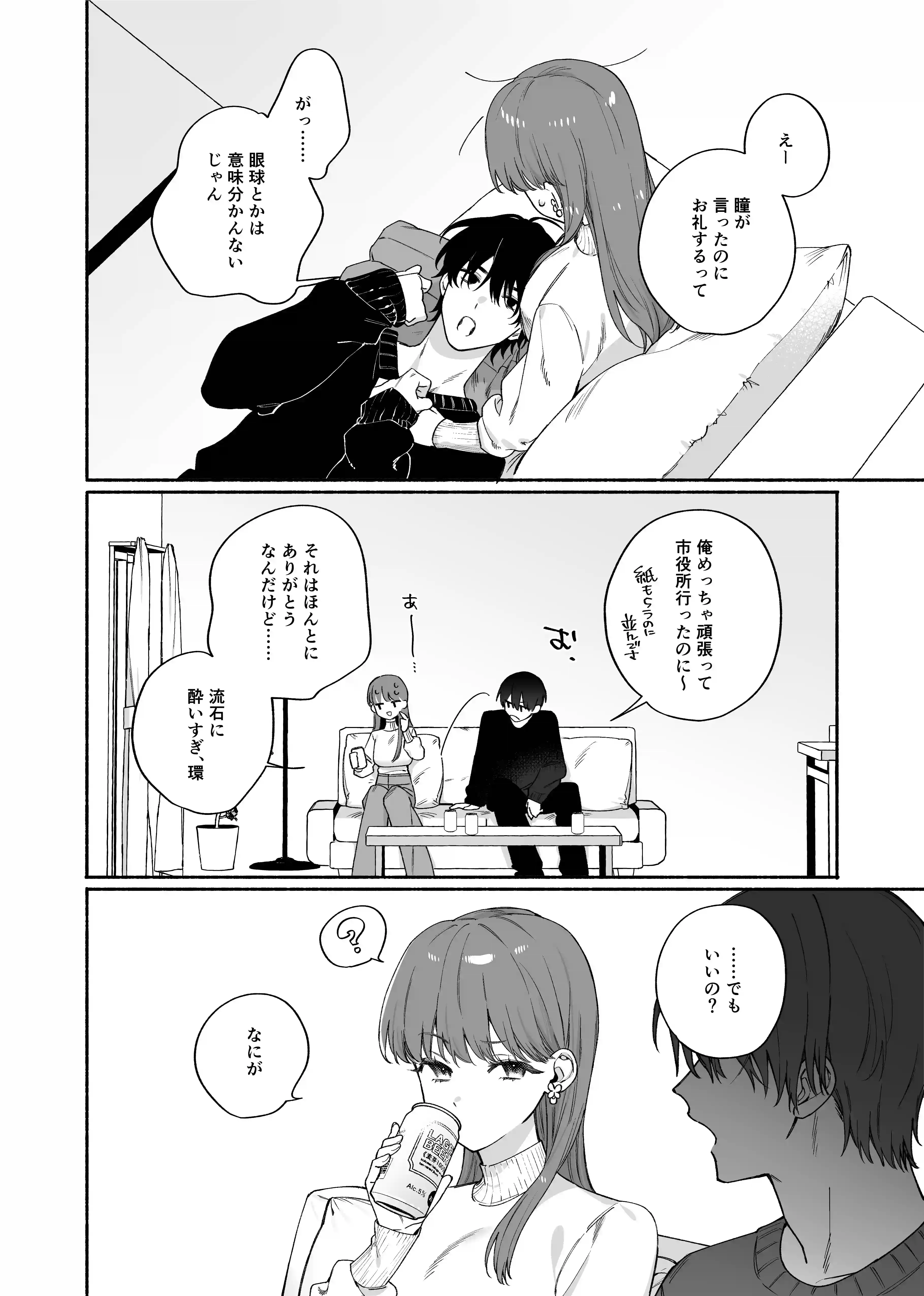 【いちゃ甘サド彼氏×無限クリ逝きループ】猫系いちゃ甘S彼氏のだいしゅきクリ責め無限絶頂編[THE猥談] - PAGE 005