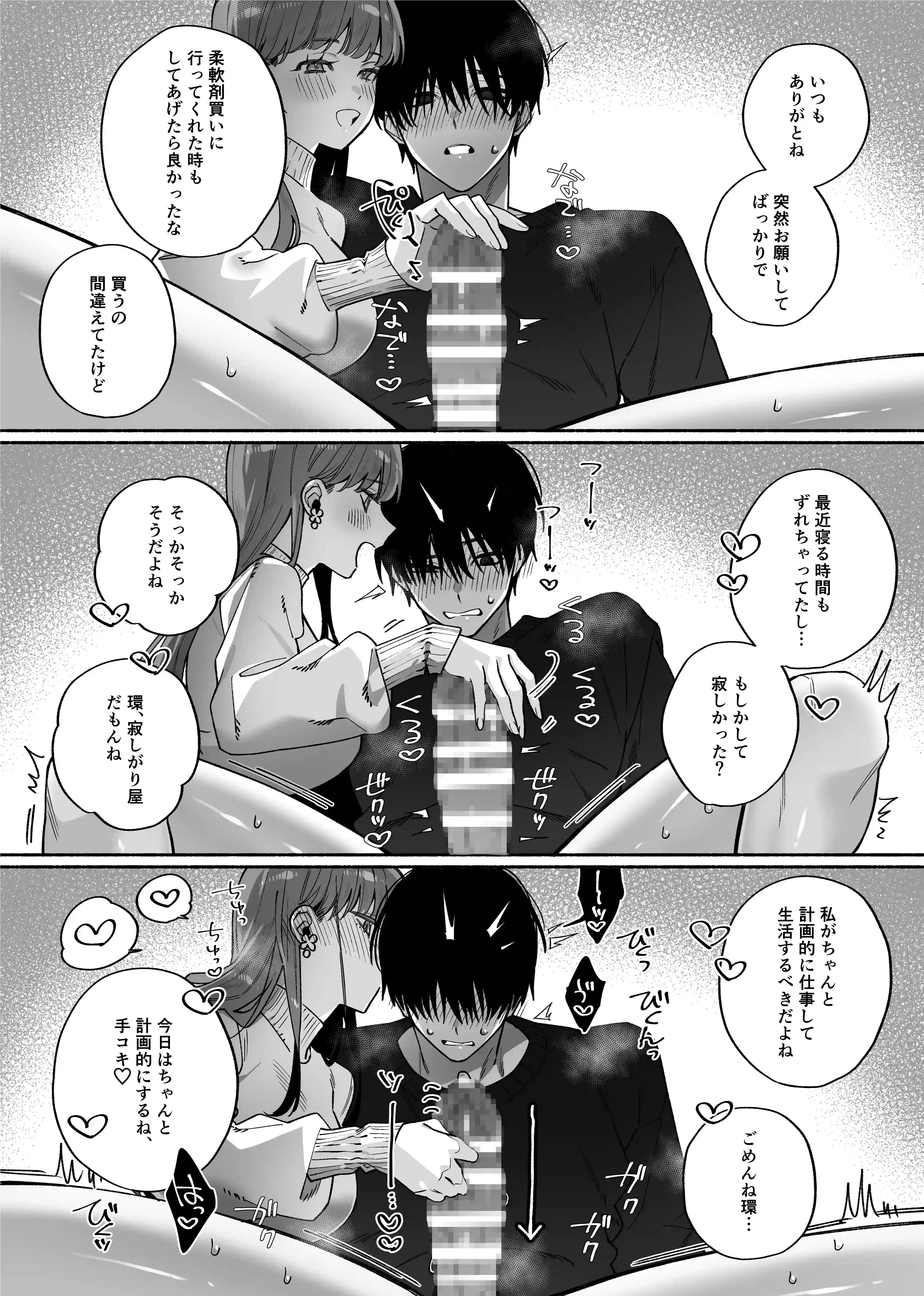 【いちゃ甘サド彼氏×無限クリ逝きループ】猫系いちゃ甘S彼氏のだいしゅきクリ責め無限絶頂編[THE猥談] - PAGE 017