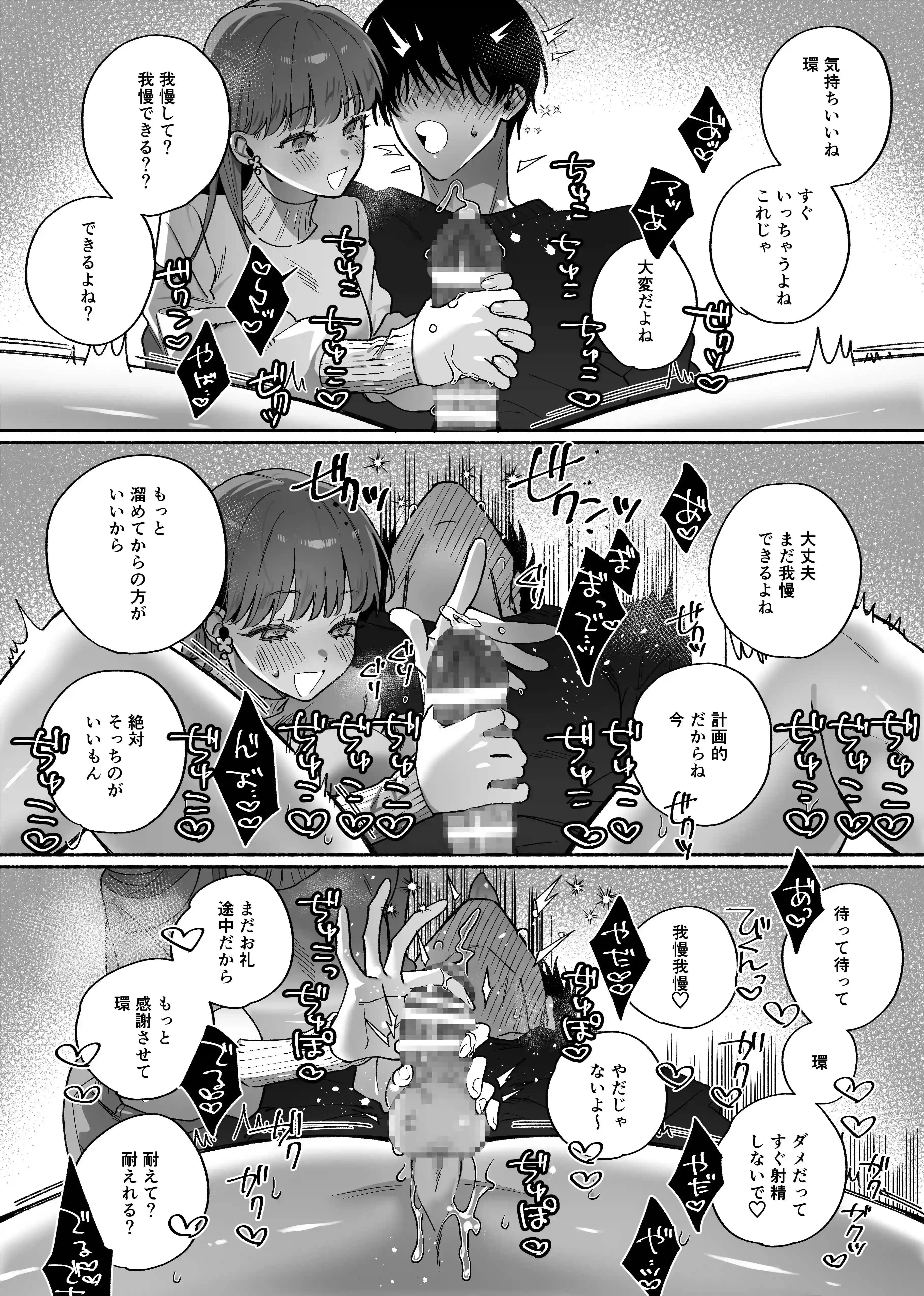 【いちゃ甘サド彼氏×無限クリ逝きループ】猫系いちゃ甘S彼氏のだいしゅきクリ責め無限絶頂編[THE猥談] - PAGE 018