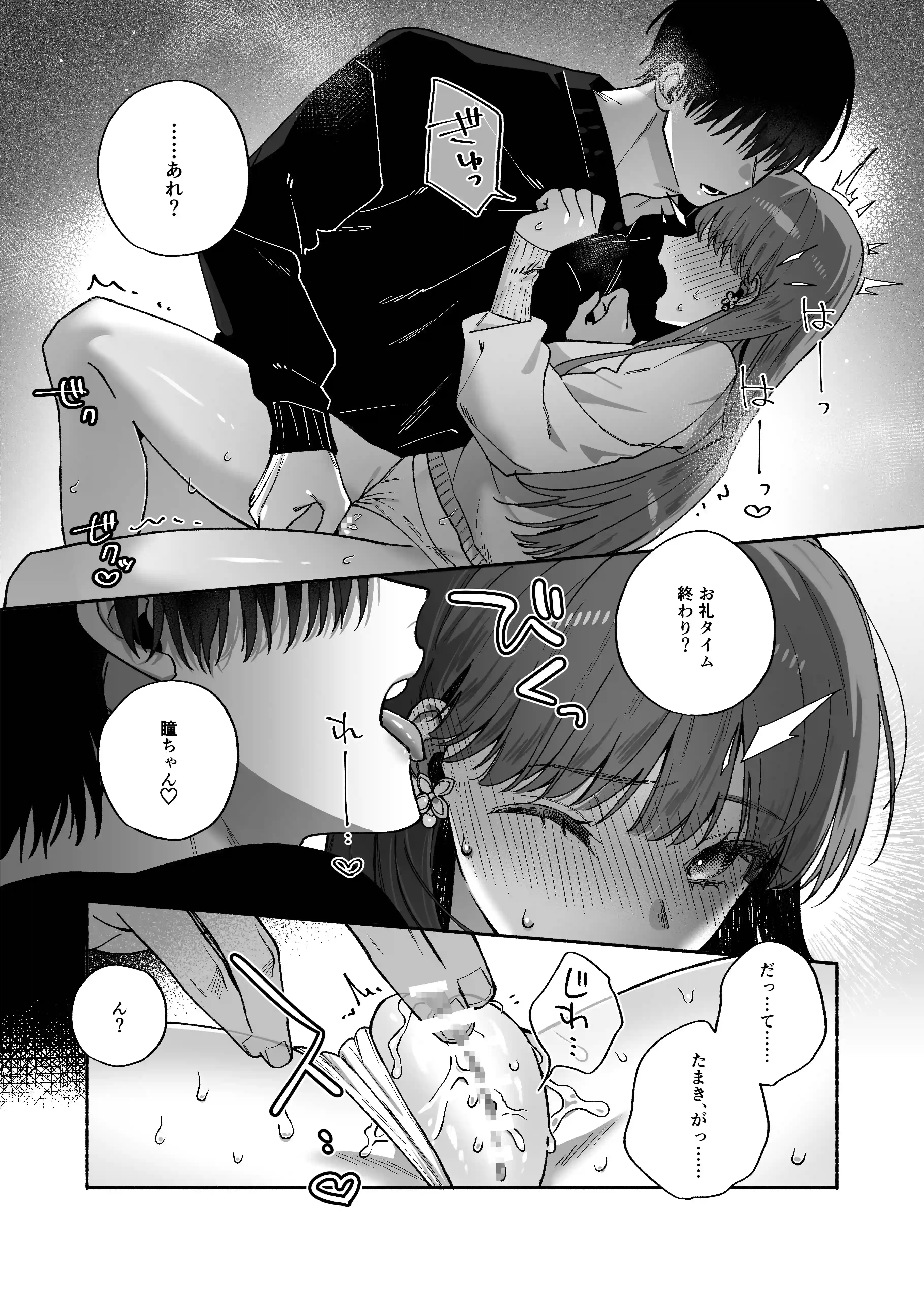 【いちゃ甘サド彼氏×無限クリ逝きループ】猫系いちゃ甘S彼氏のだいしゅきクリ責め無限絶頂編[THE猥談] - PAGE 023
