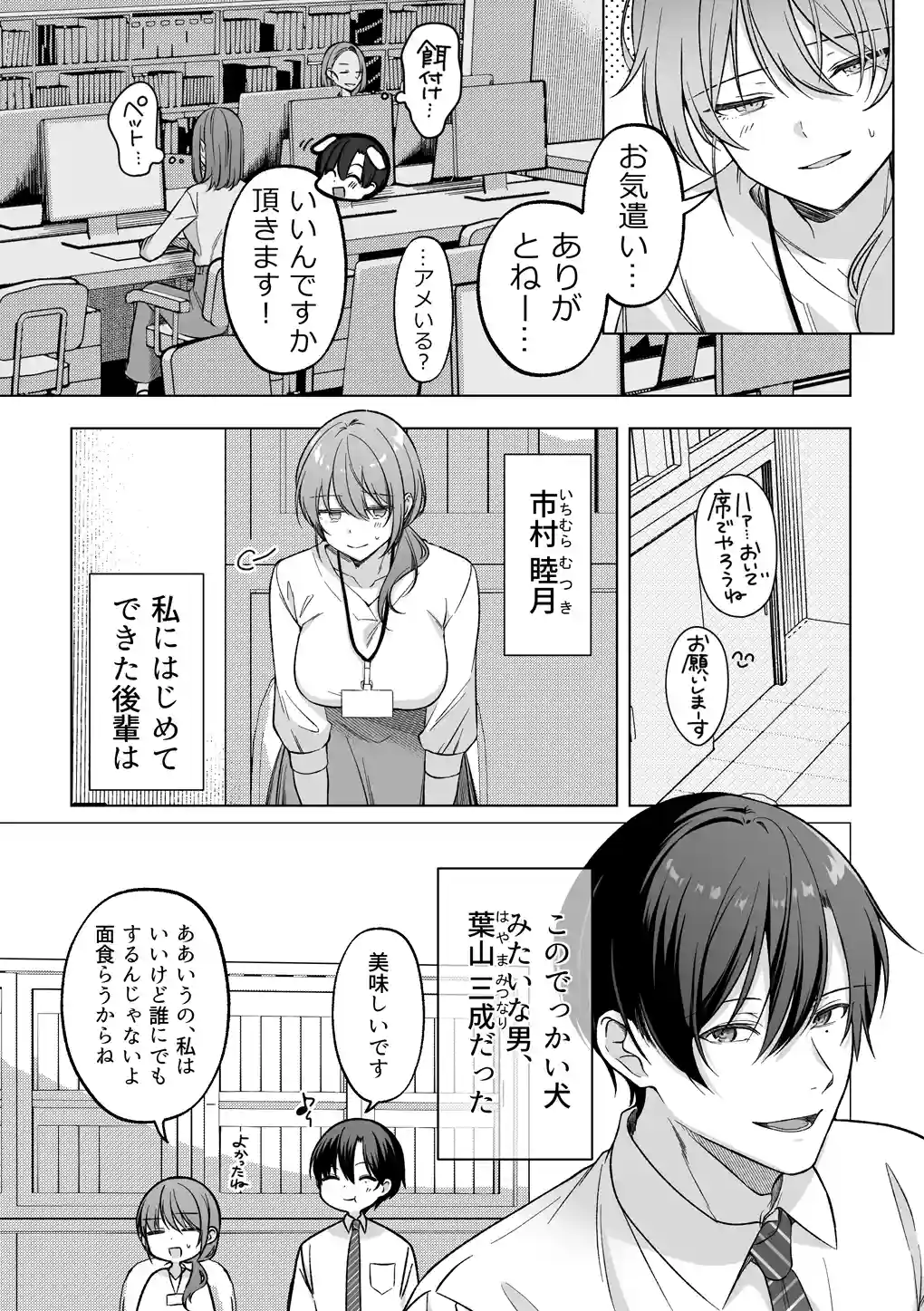 犬系後輩葉山くんに向けられるデカすぎる愛[たかつきみつき] - PAGE 004