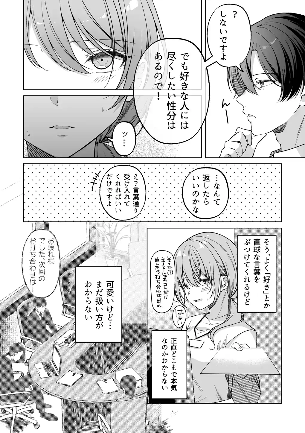犬系後輩葉山くんに向けられるデカすぎる愛[たかつきみつき] - PAGE 005