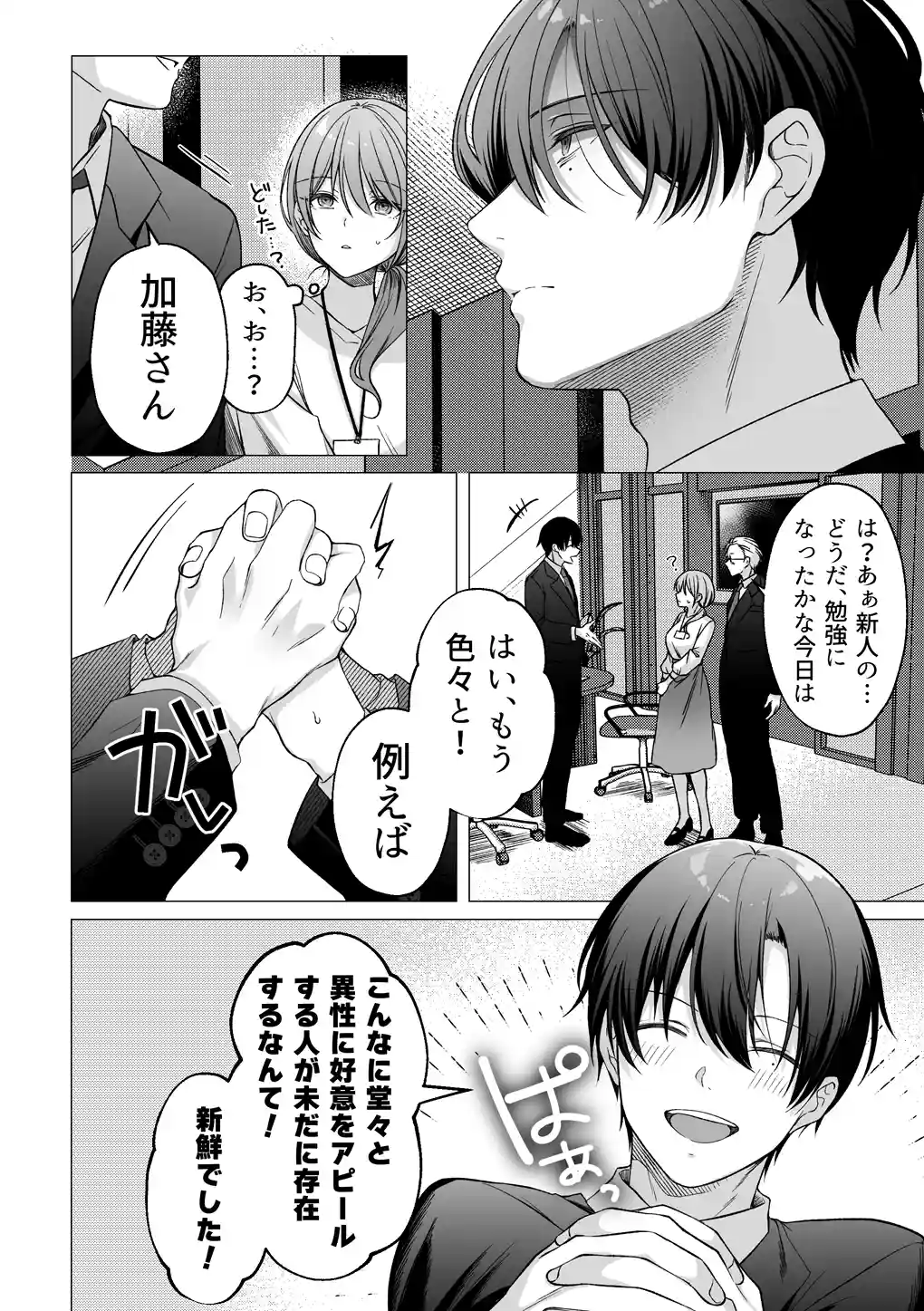 犬系後輩葉山くんに向けられるデカすぎる愛[たかつきみつき] - PAGE 007