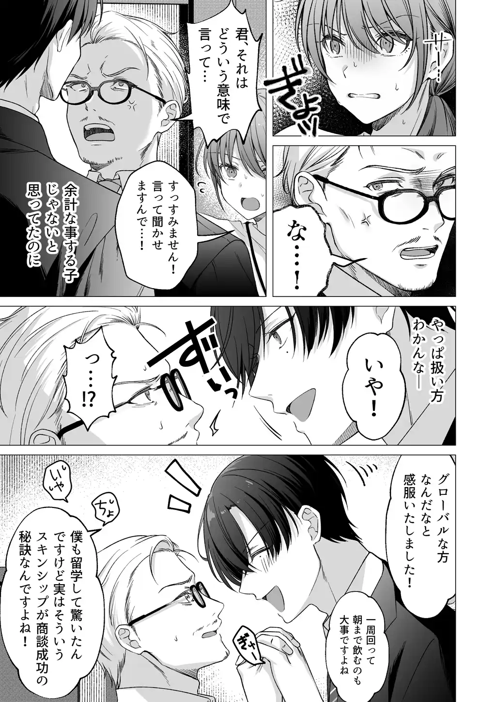 犬系後輩葉山くんに向けられるデカすぎる愛[たかつきみつき] - PAGE 008