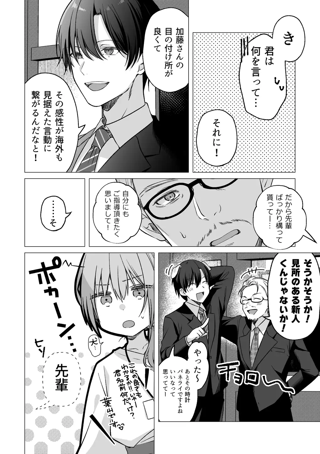 犬系後輩葉山くんに向けられるデカすぎる愛[たかつきみつき] - PAGE 009