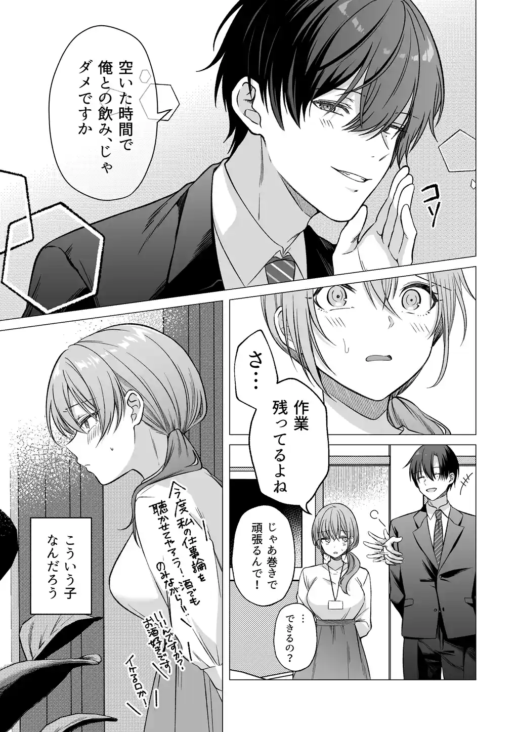 犬系後輩葉山くんに向けられるデカすぎる愛[たかつきみつき] - PAGE 010