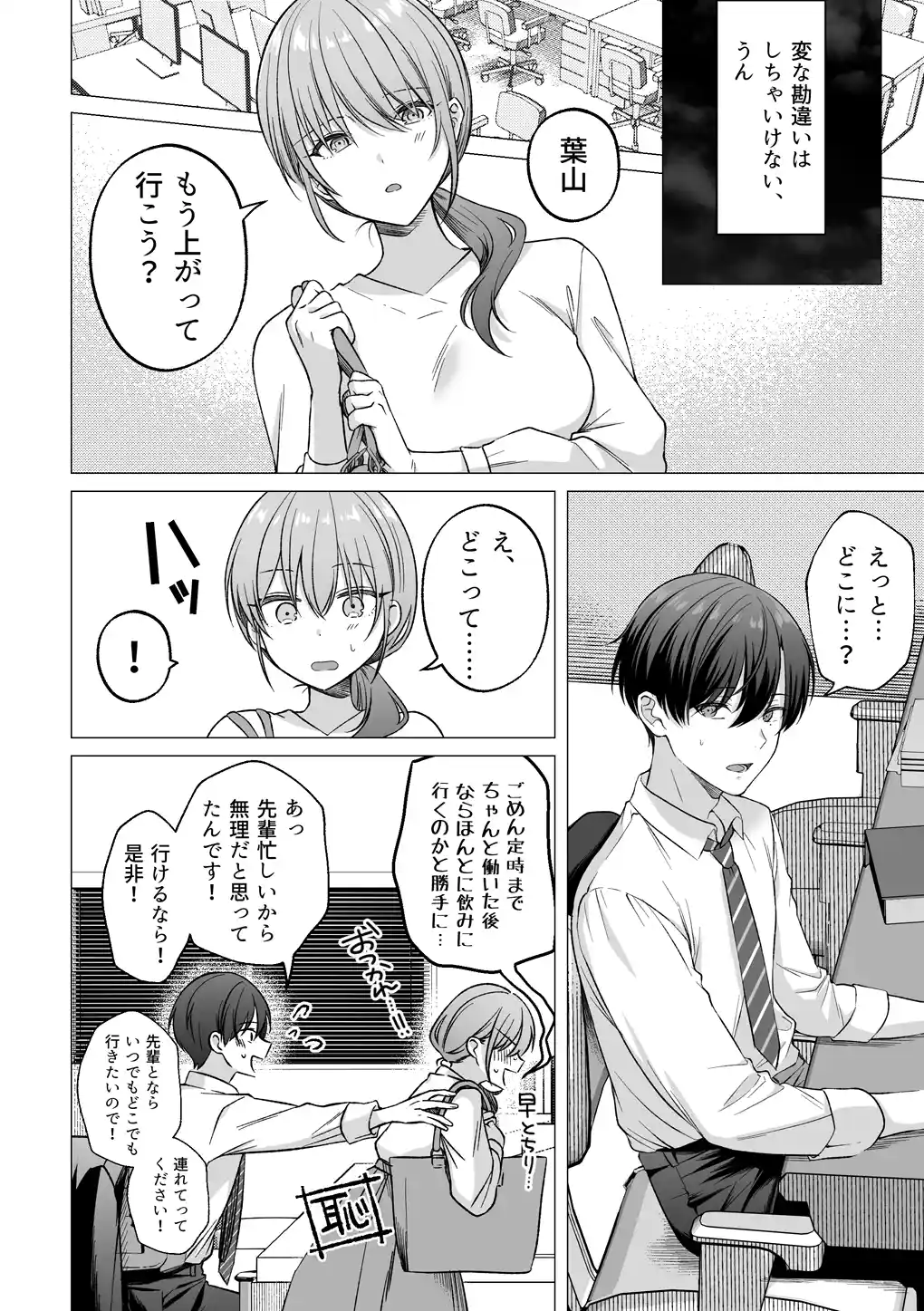 犬系後輩葉山くんに向けられるデカすぎる愛[たかつきみつき] - PAGE 011