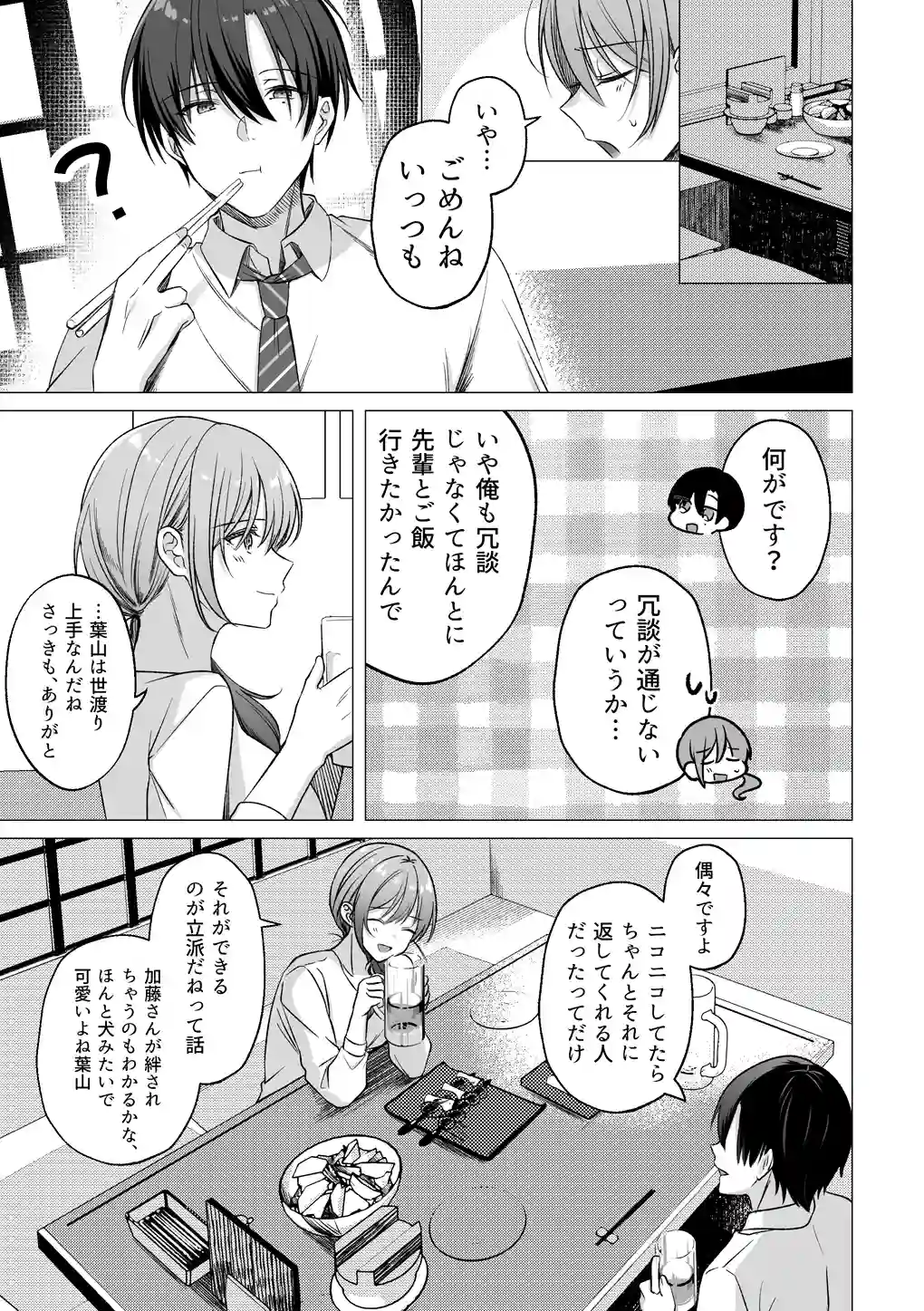犬系後輩葉山くんに向けられるデカすぎる愛[たかつきみつき] - PAGE 012