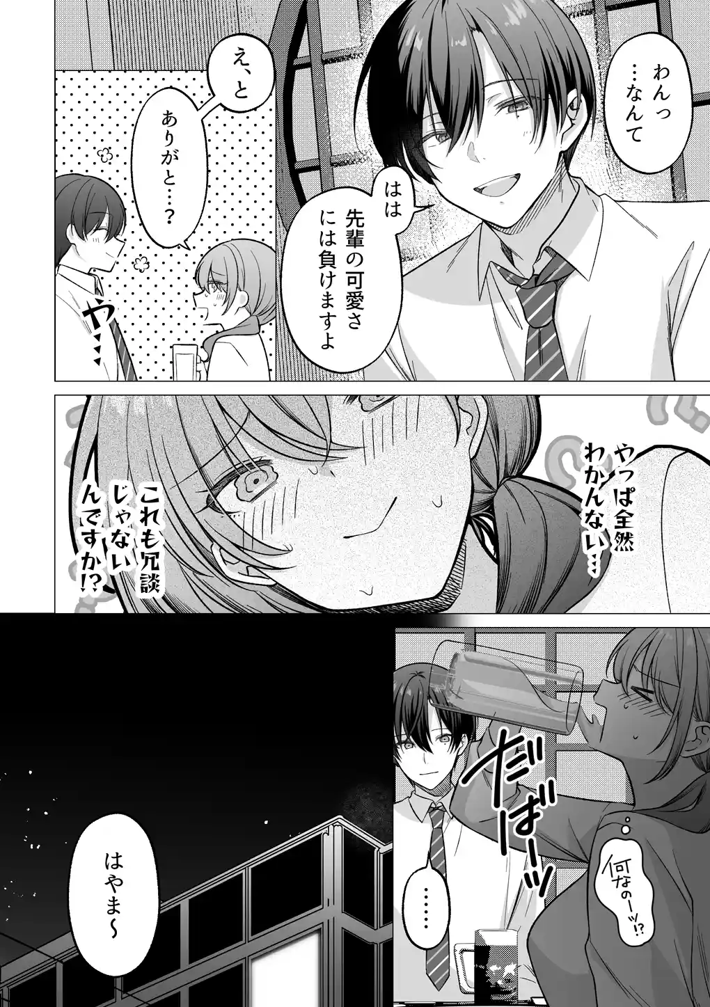 犬系後輩葉山くんに向けられるデカすぎる愛[たかつきみつき] - PAGE 013