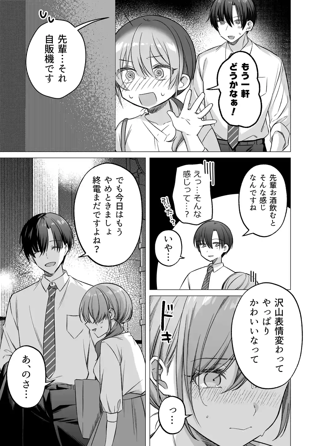 犬系後輩葉山くんに向けられるデカすぎる愛[たかつきみつき] - PAGE 014