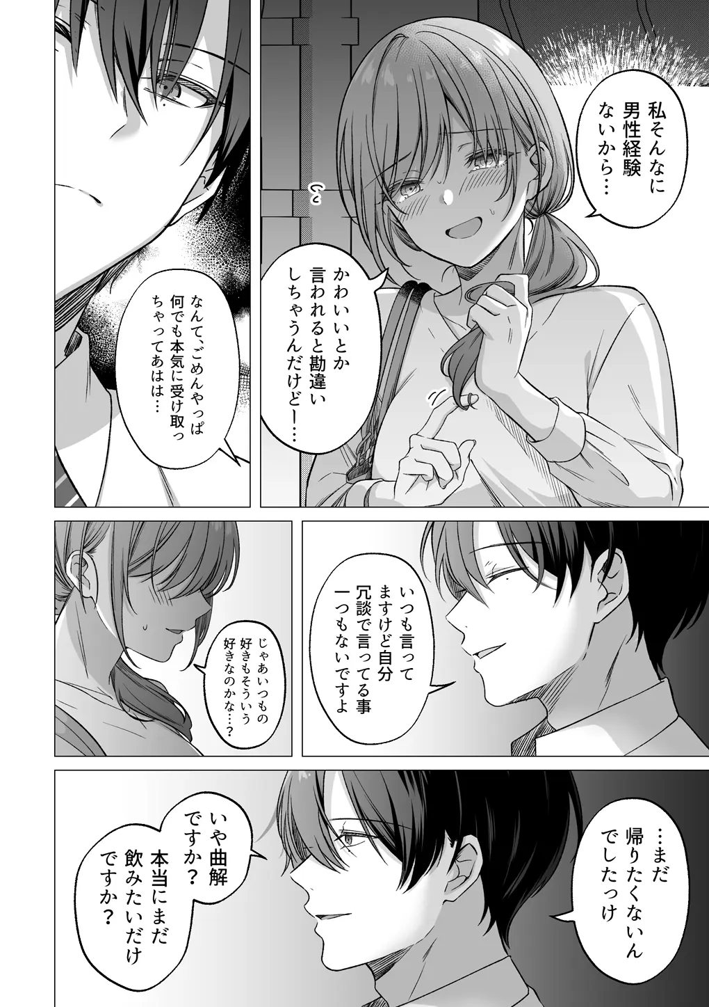 犬系後輩葉山くんに向けられるデカすぎる愛[たかつきみつき] - PAGE 015