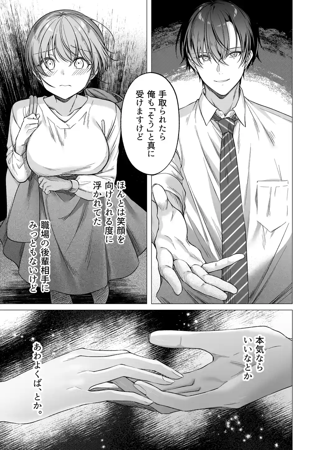 犬系後輩葉山くんに向けられるデカすぎる愛[たかつきみつき] - PAGE 016