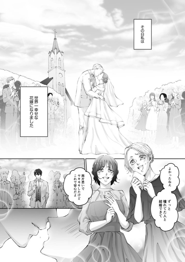 ハッピーNTRウェディング ～変態夫と執着同僚に新婚旅行先で種付け孕まセックスinハワイ～[愛の漬物石] - PAGE 003