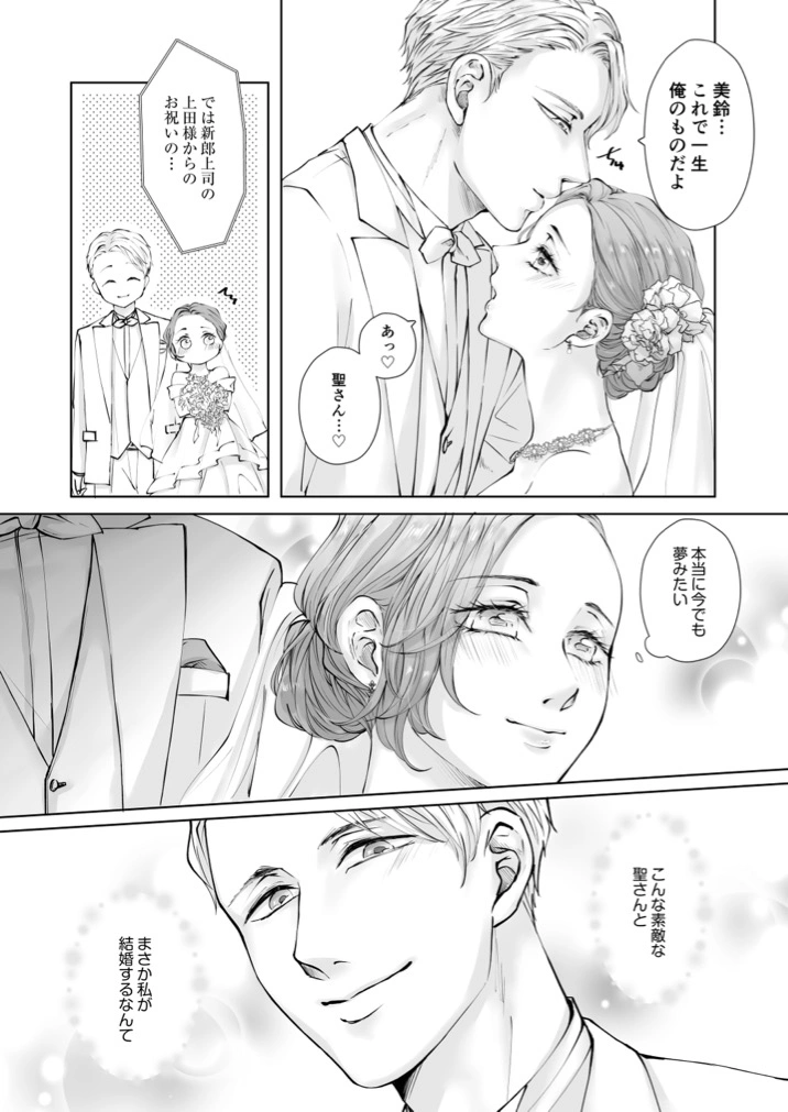 ハッピーNTRウェディング ～変態夫と執着同僚に新婚旅行先で種付け孕まセックスinハワイ～[愛の漬物石] - PAGE 004