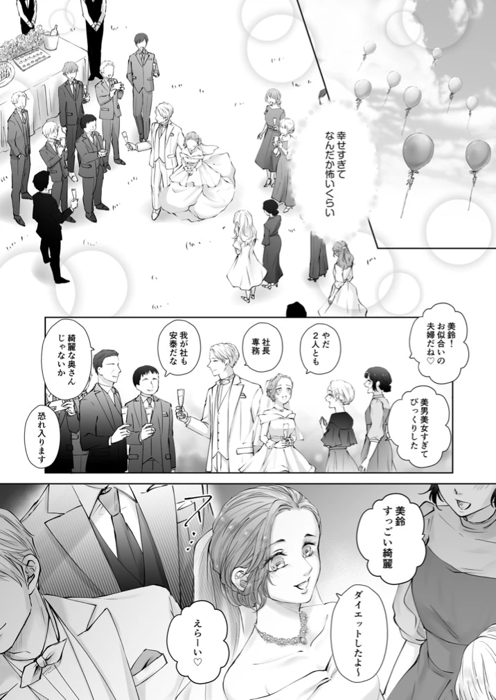 ハッピーNTRウェディング ～変態夫と執着同僚に新婚旅行先で種付け孕まセックスinハワイ～[愛の漬物石] - PAGE 005