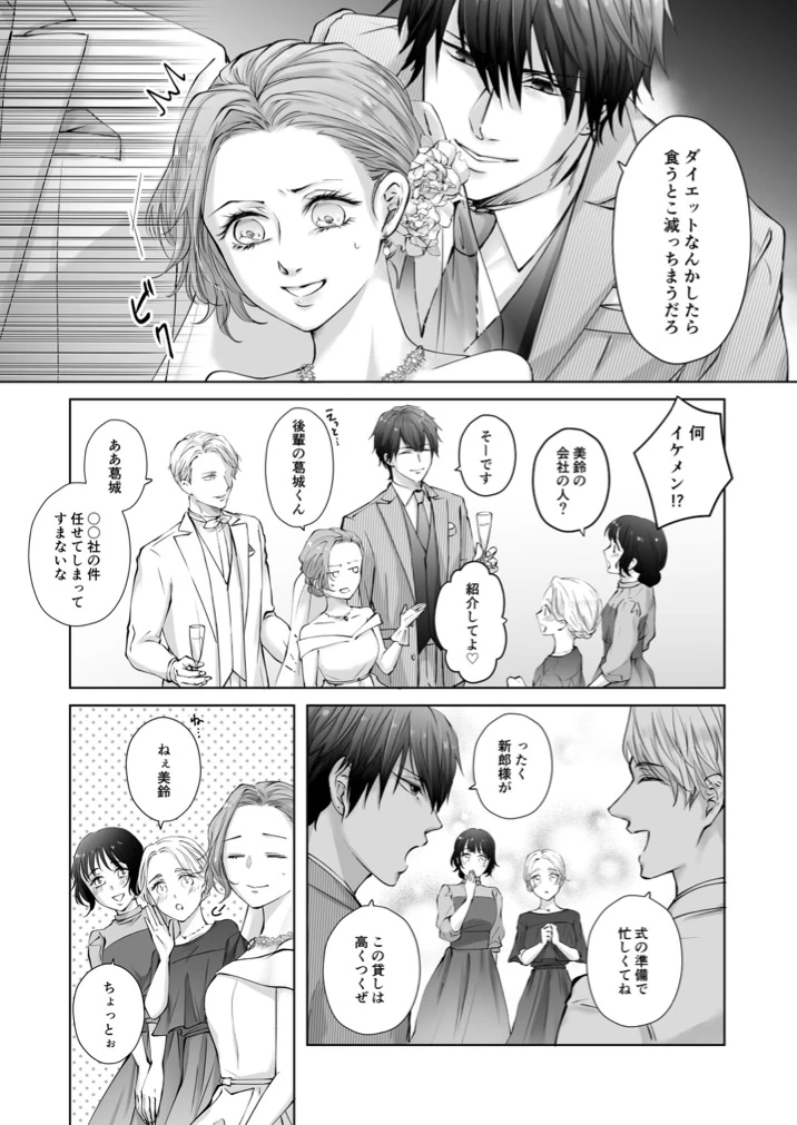 ハッピーNTRウェディング ～変態夫と執着同僚に新婚旅行先で種付け孕まセックスinハワイ～[愛の漬物石] - PAGE 006