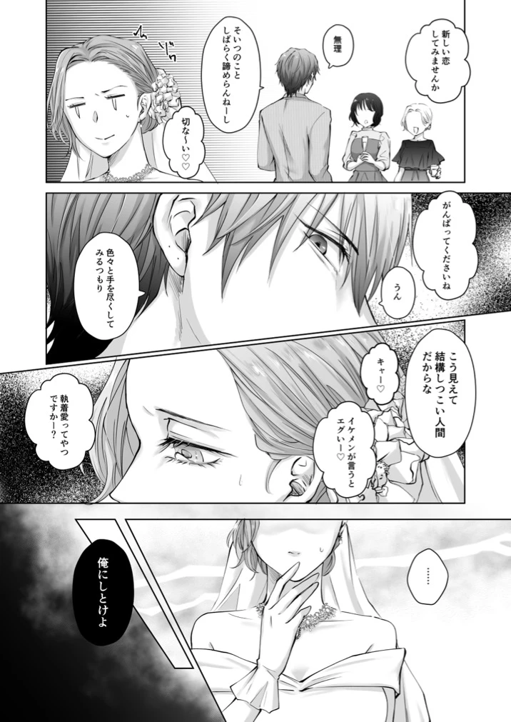ハッピーNTRウェディング ～変態夫と執着同僚に新婚旅行先で種付け孕まセックスinハワイ～[愛の漬物石] - PAGE 008