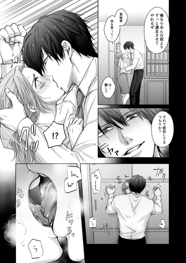 ハッピーNTRウェディング ～変態夫と執着同僚に新婚旅行先で種付け孕まセックスinハワイ～[愛の漬物石] - PAGE 009